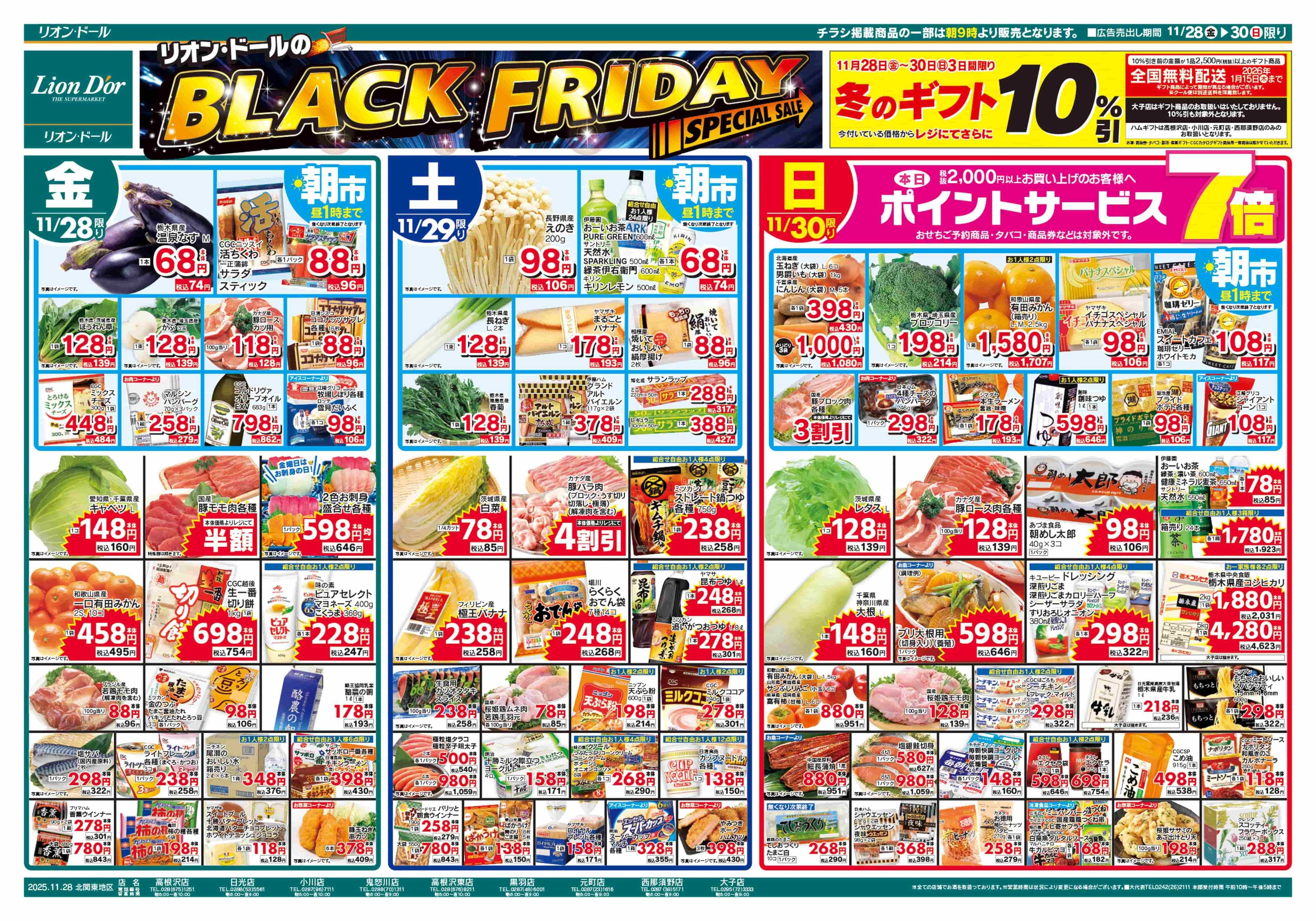 リオン・ドール 11/28号ブラックフライデー