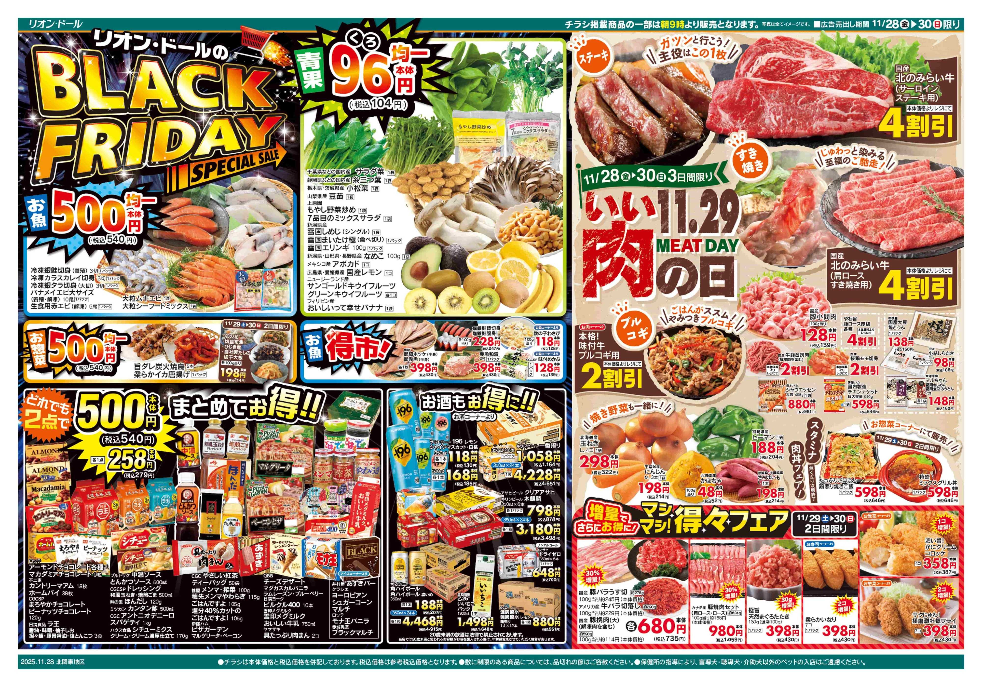 リオン・ドール 11/28号ブラックフライデー