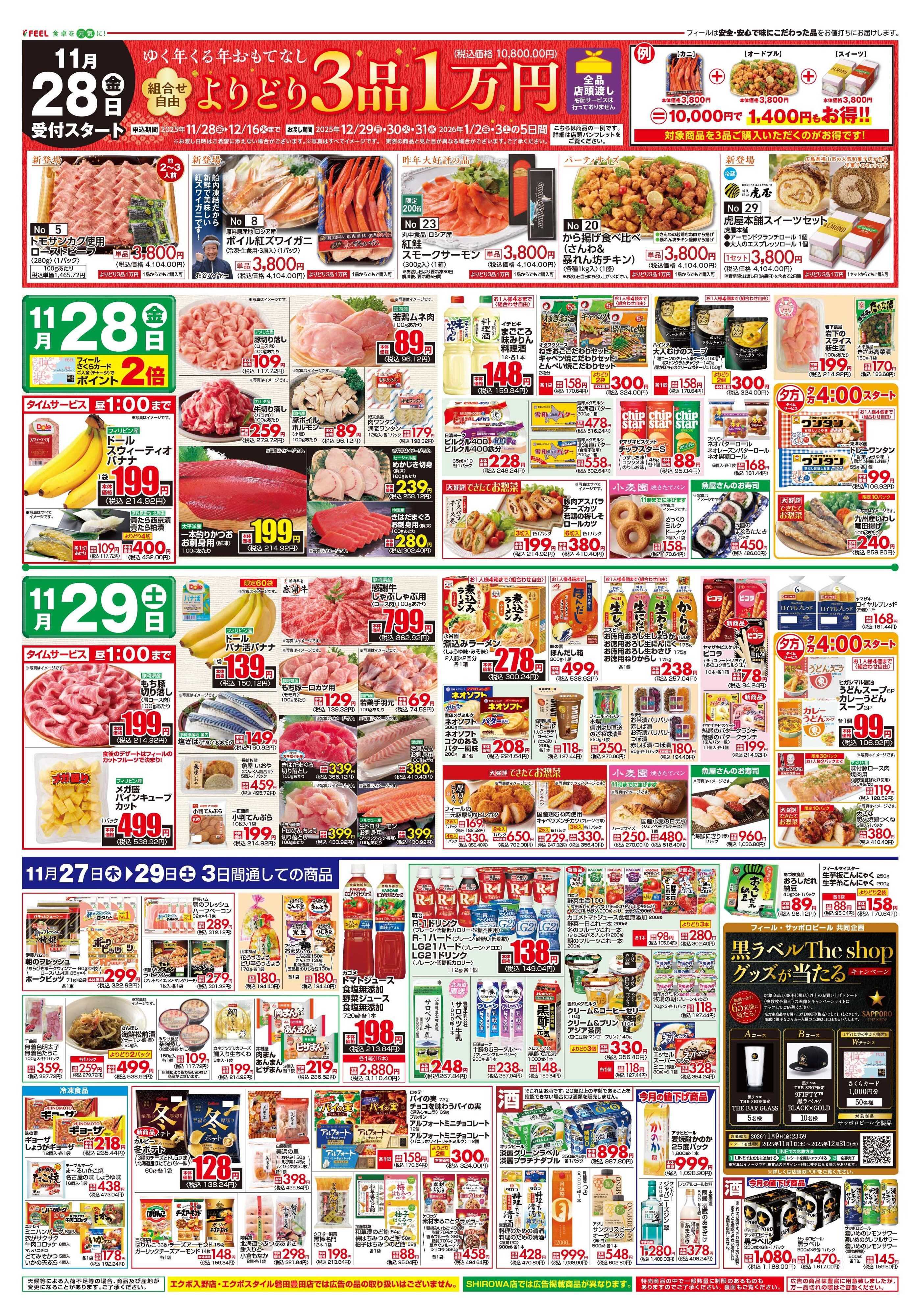 フィール 鍋つゆ人気投票結果発表