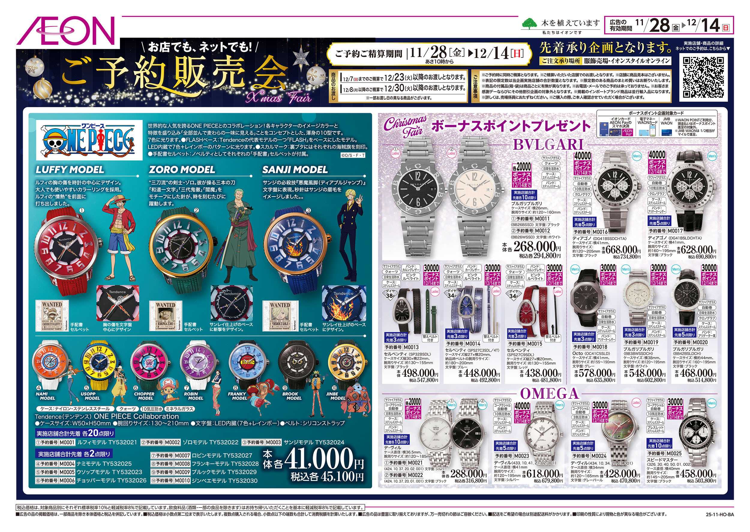 イオン 11/28号　クリスマスフェア＜ご予約販売会＞：表面