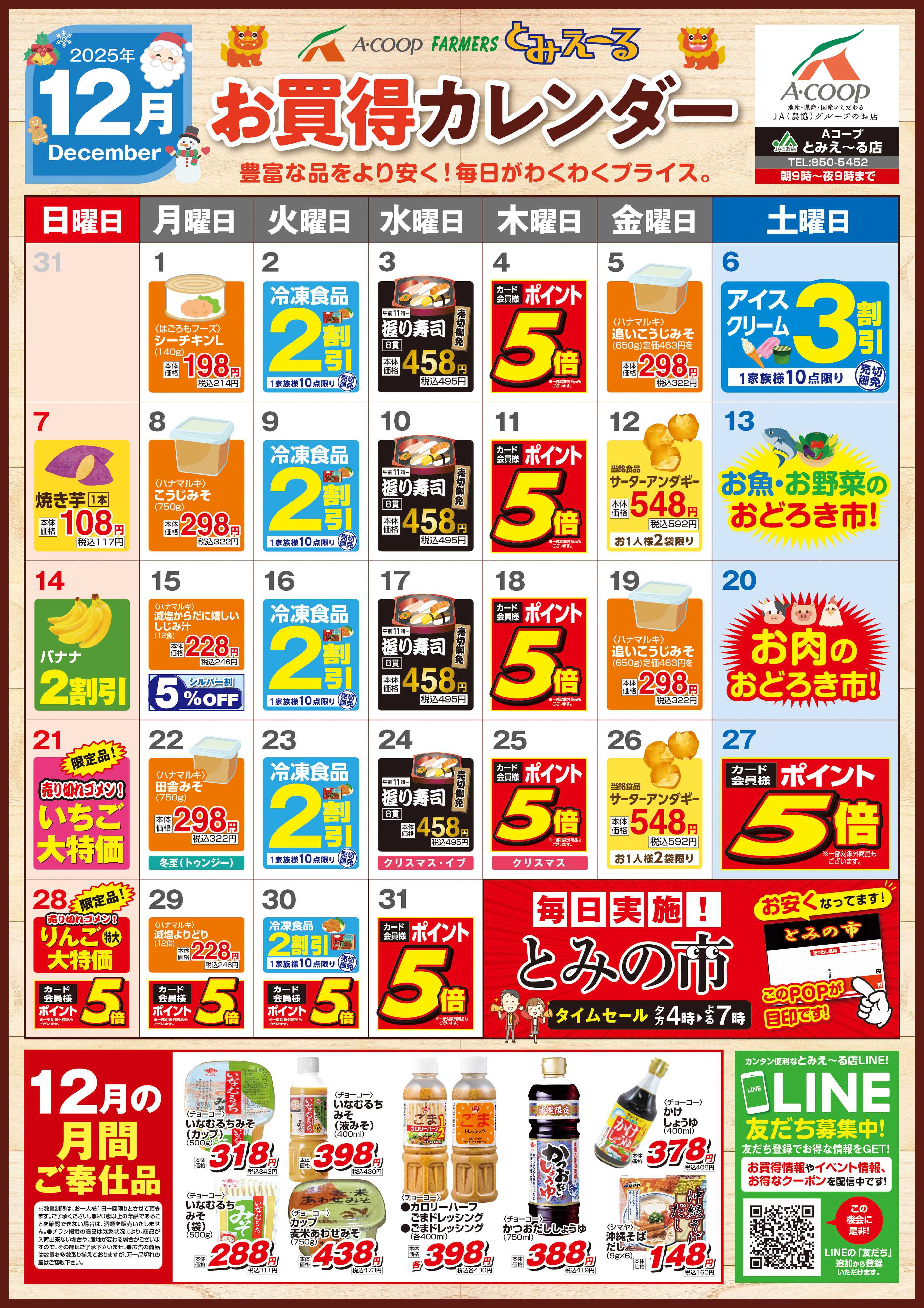 Aコープ 25AC沖縄12月とみえ〜るA4カレンダー