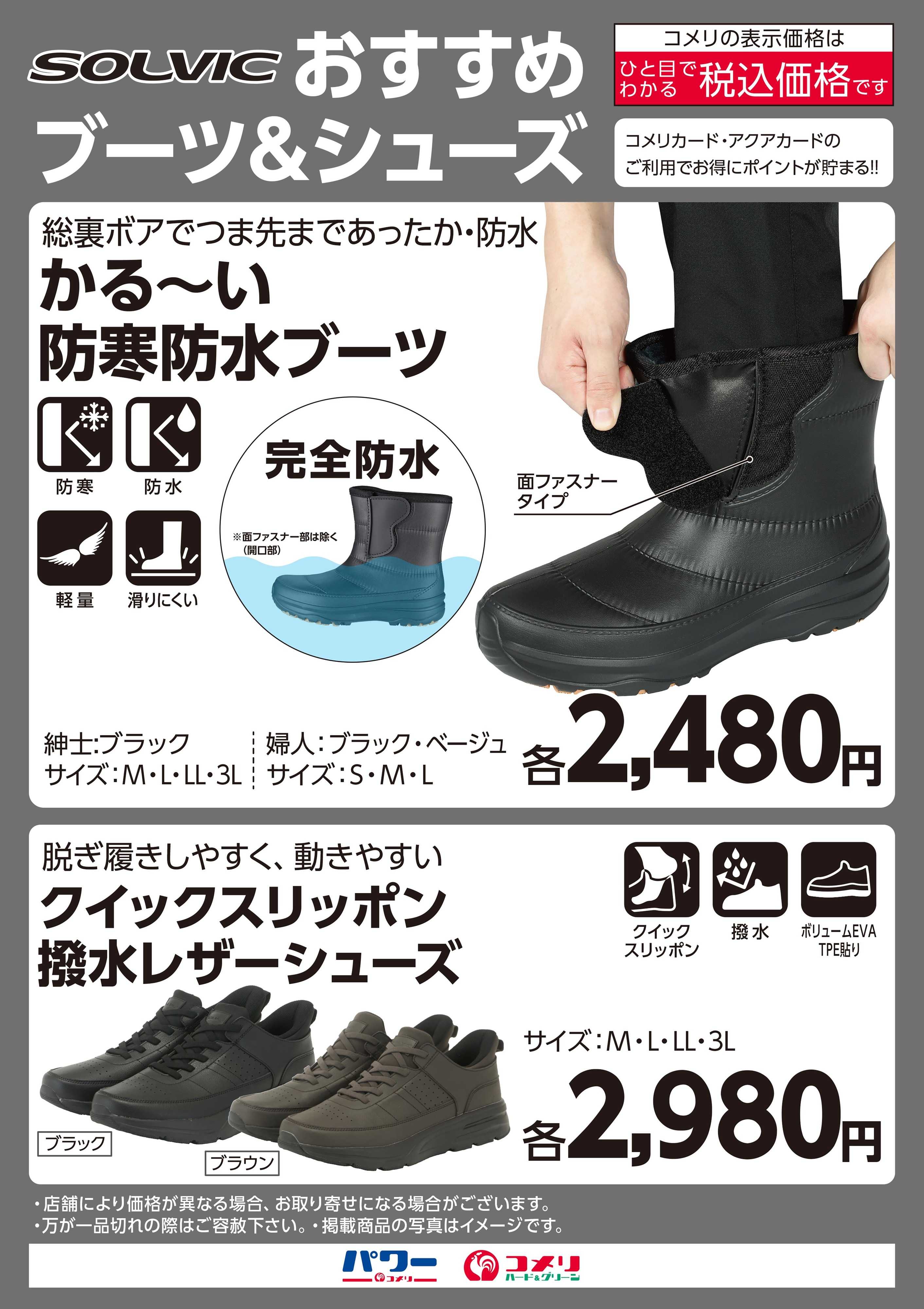 コメリハード＆グリーン SOLVIC おすすめブーツ＆シューズ