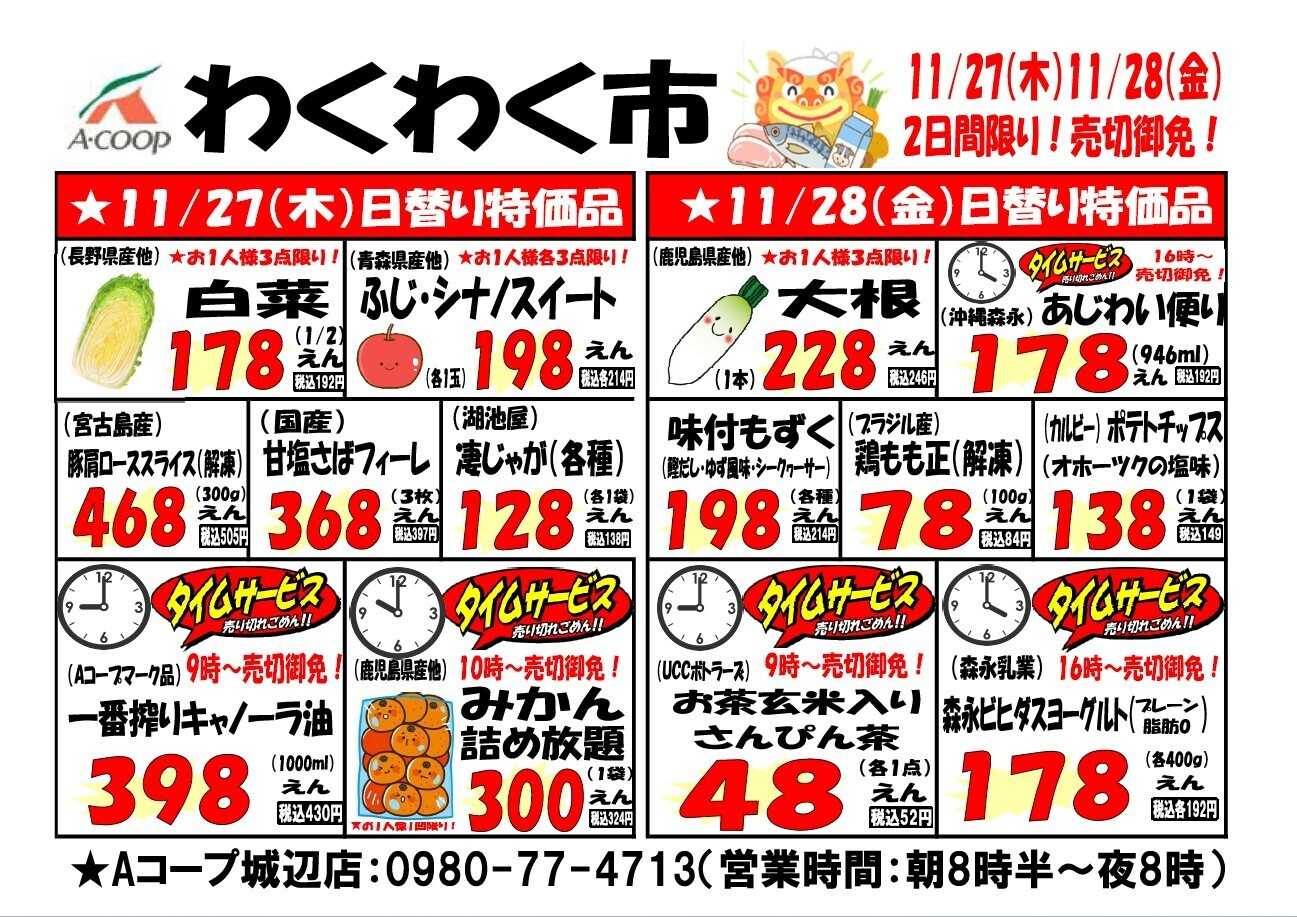 Aコープ わくわく市1127-28城辺