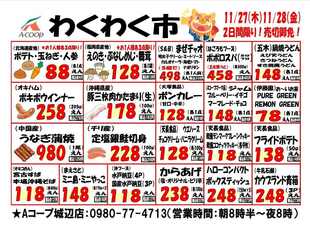 Aコープ わくわく市1127-28城辺