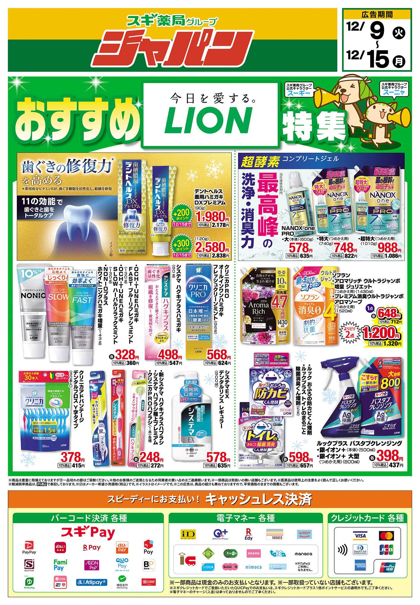 ジャパン チラシのご案内