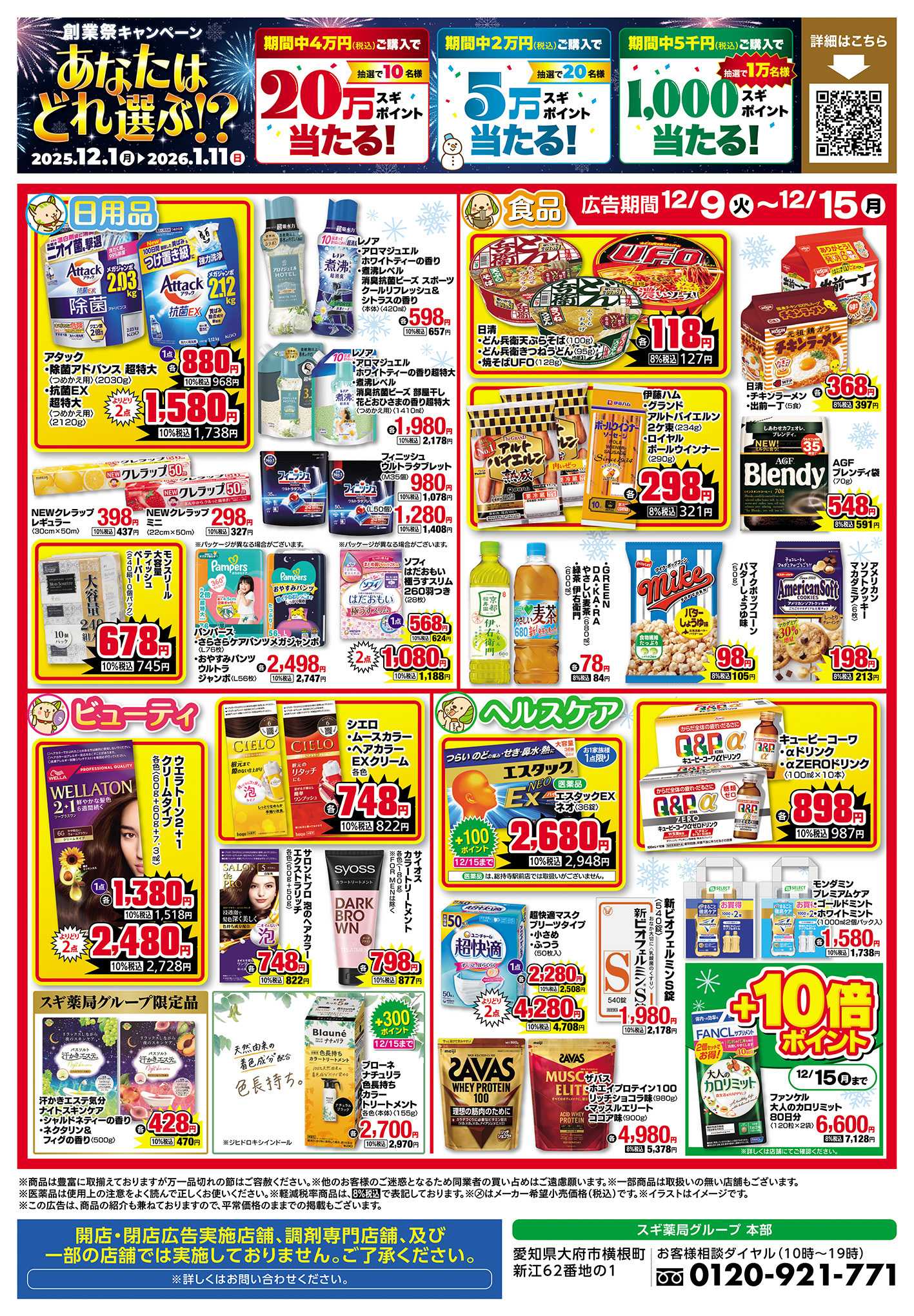 ジャパン チラシのご案内