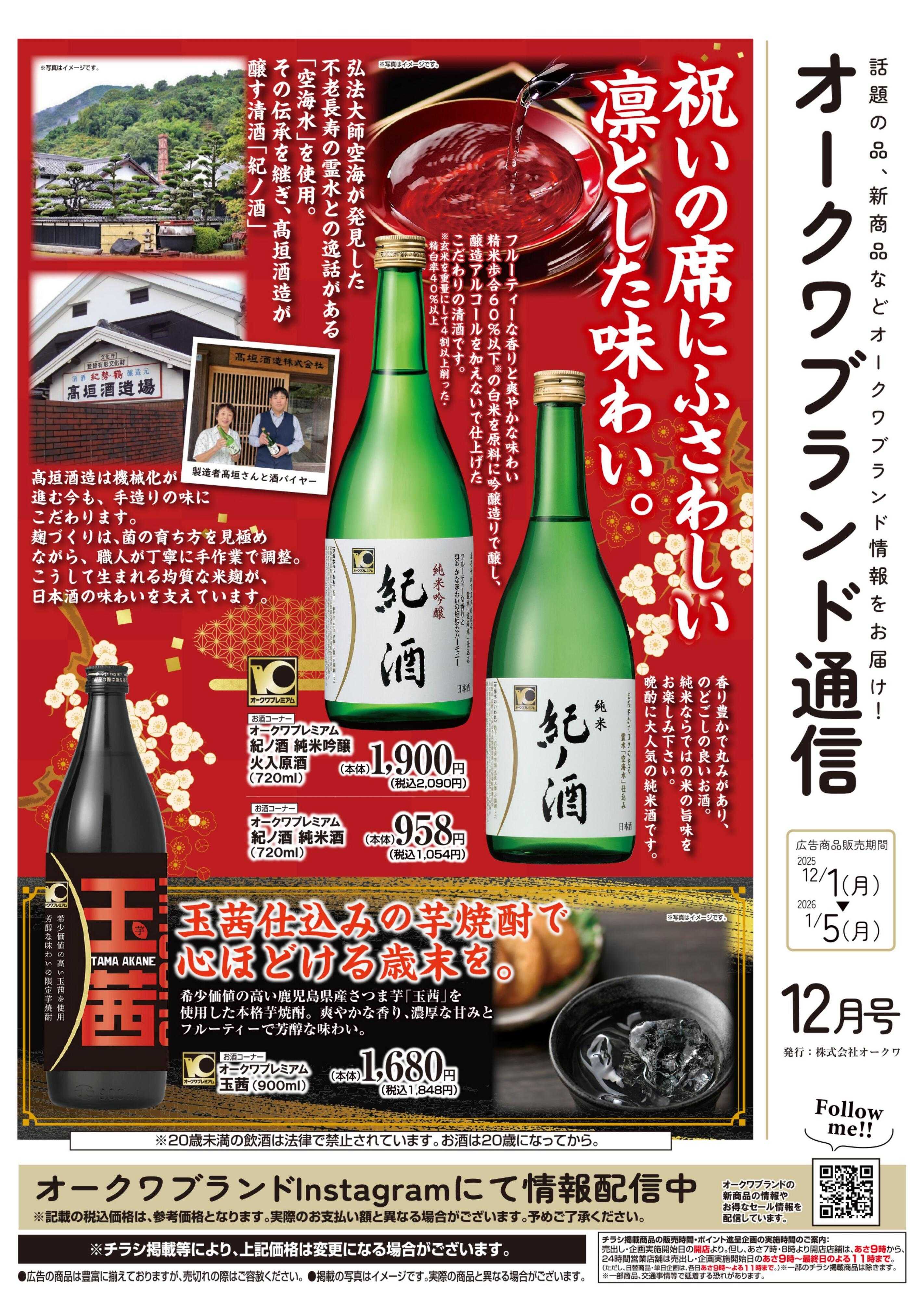 スーパーセンターオークワ オークワブランド通信