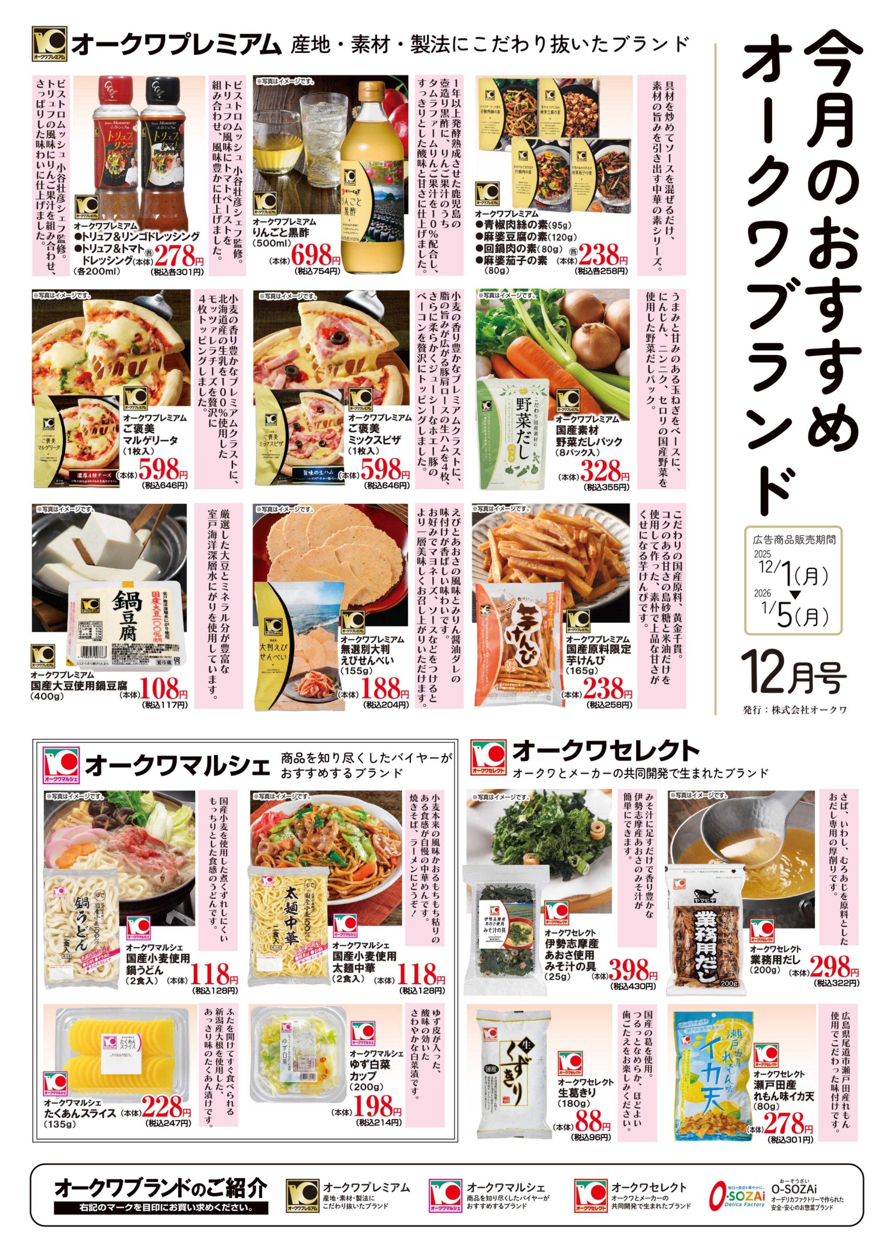 スーパーセンターオークワ オークワブランド通信