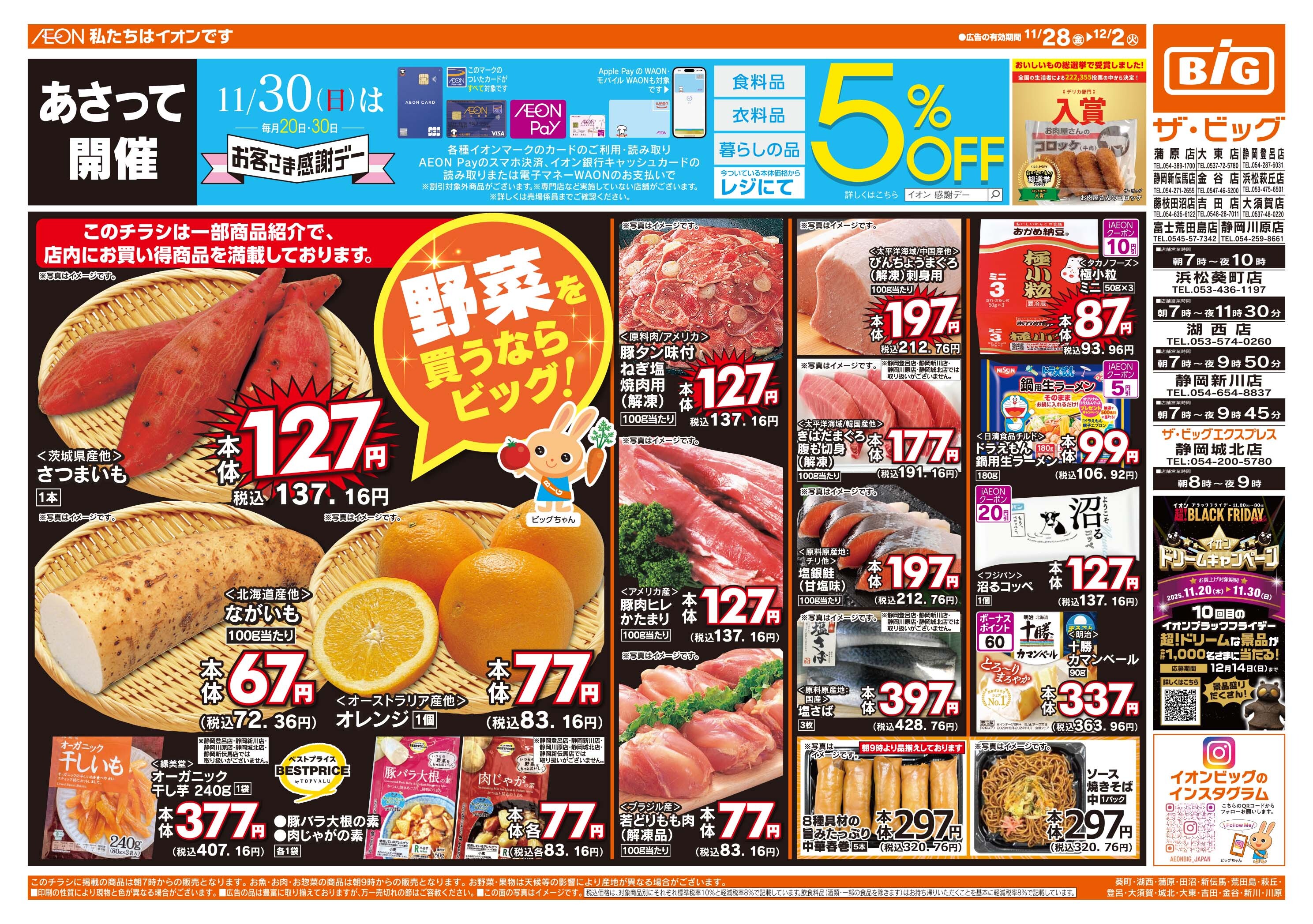 AOKI 静岡安西店の最新チラシ・セール情報 | クラシルチラシ