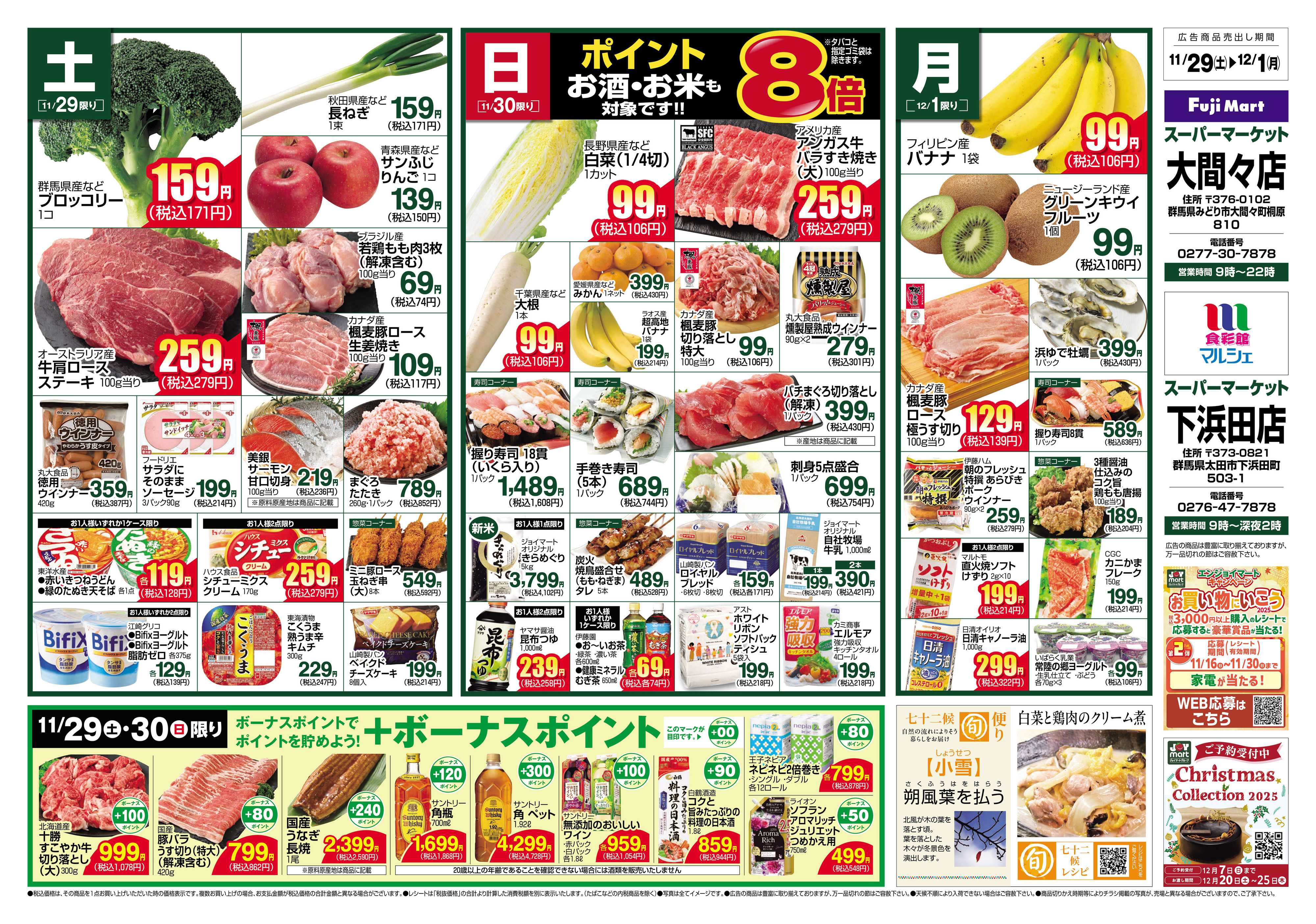 食彩館マルシェ 11/29~12/1