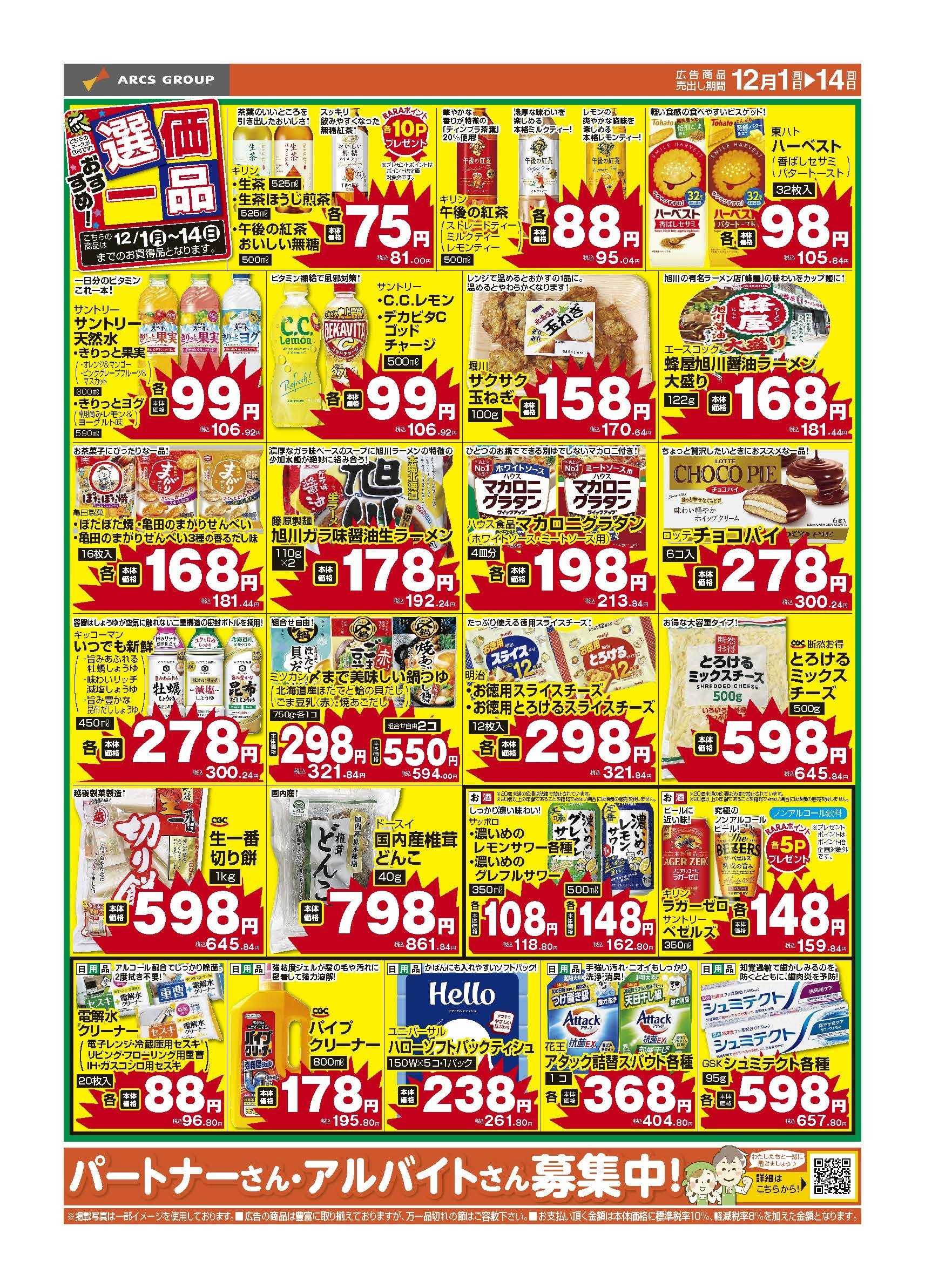 Daマルシェ 12月　おすすめ選価一品　