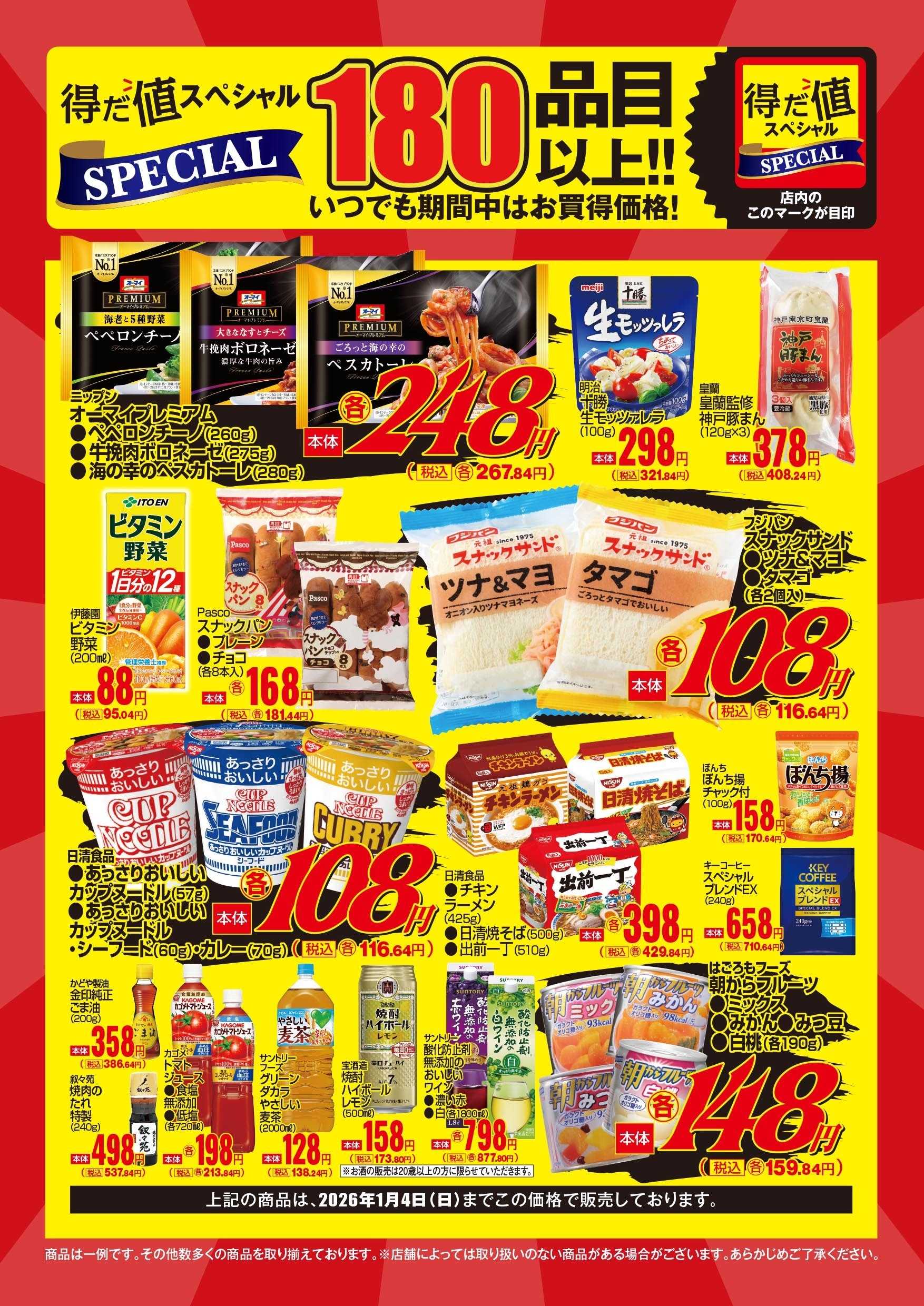 KOHYO 12月得だ値スペシャルWebチラシ