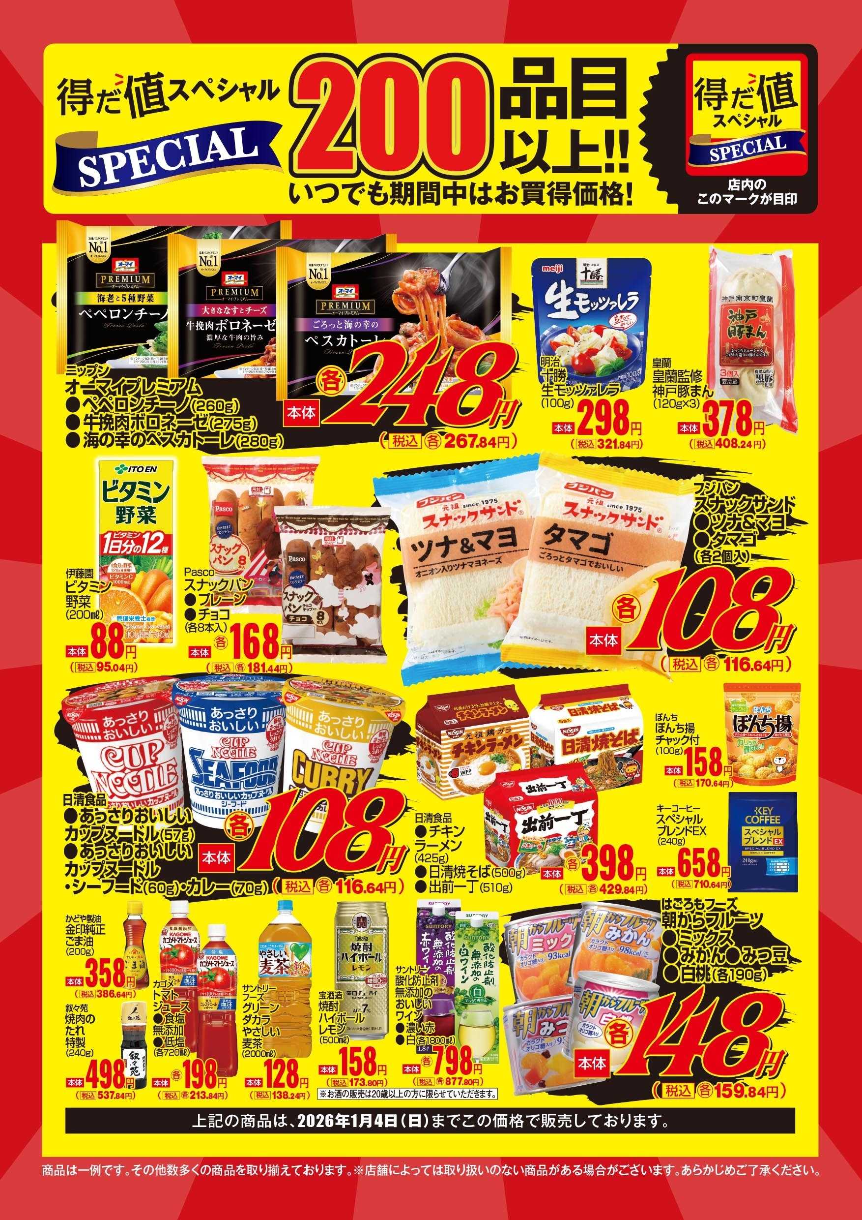 KOHYO 12月得だ値スペシャルWebチラシ