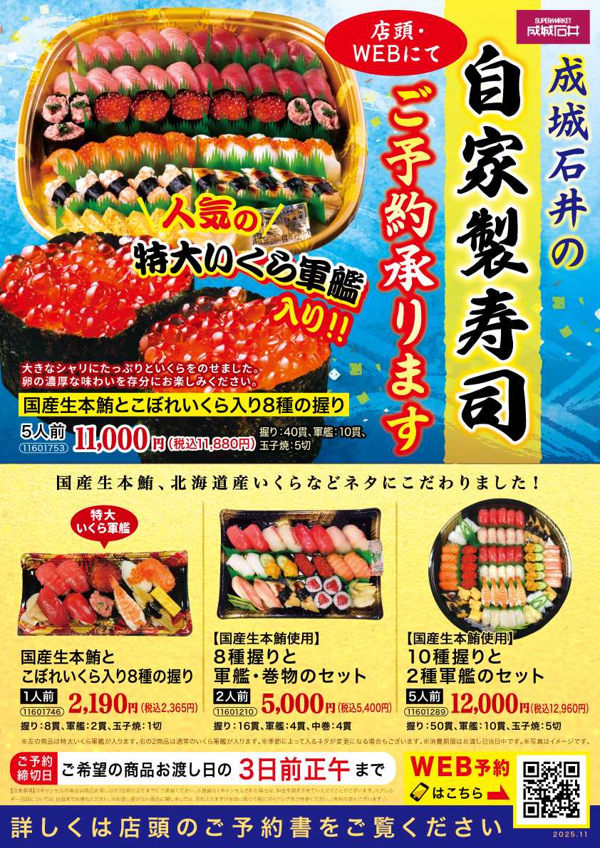成城石井 【店舗限定】成城石井の自家製寿司 ご予約承ります！