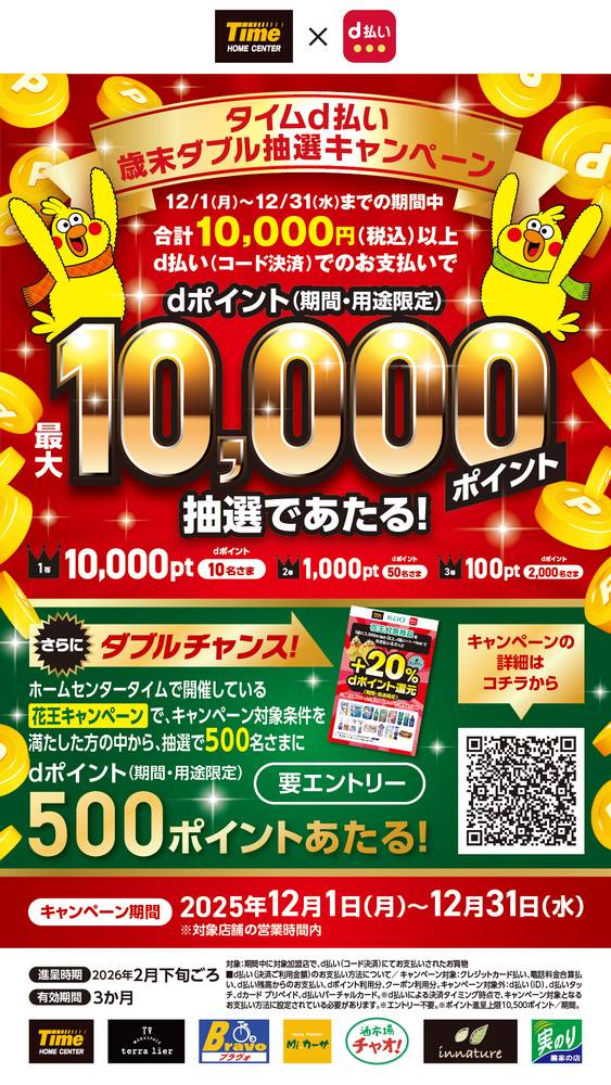 ホームセンタータイム 広店の最新チラシ・セール情報 | クラシルチラシ