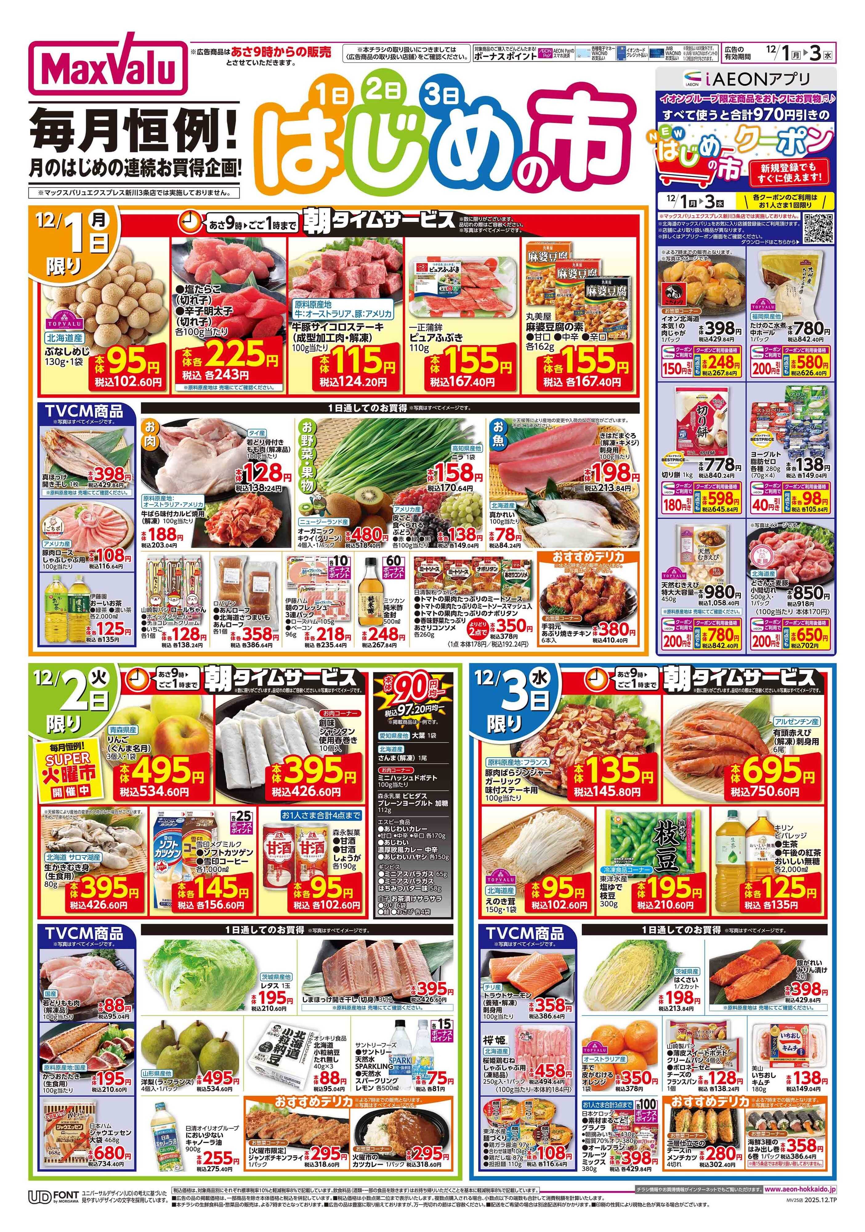 フードセンター はじめの市