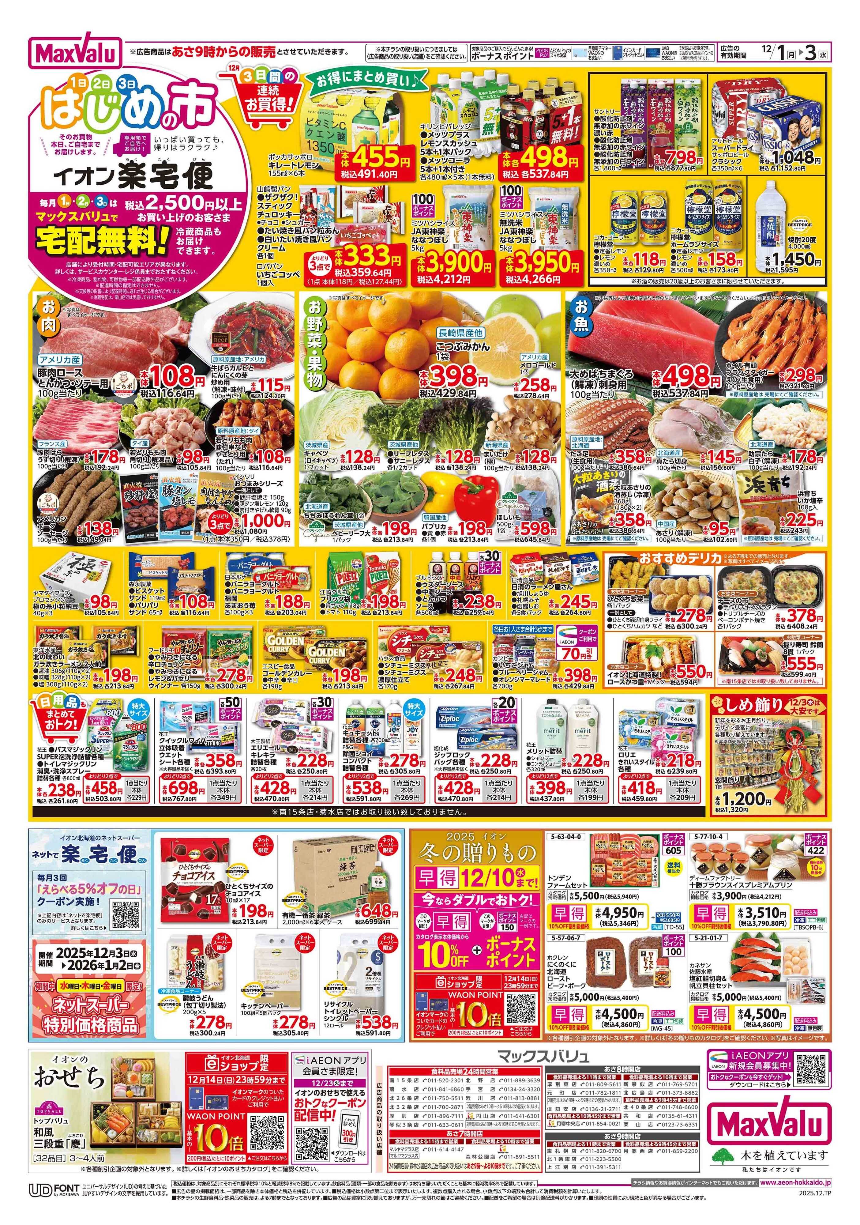 フードセンター はじめの市