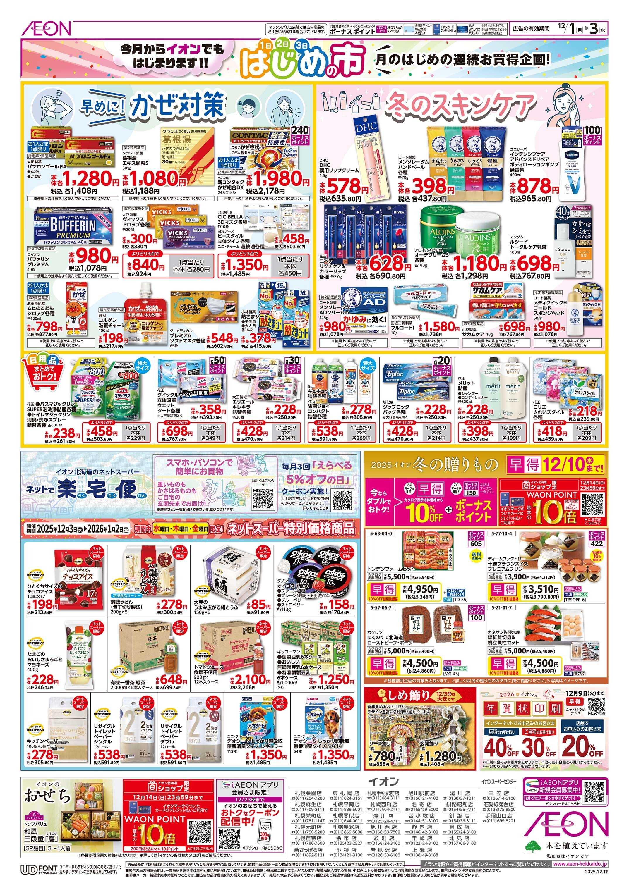 イオンスーパーセンター はじめの市