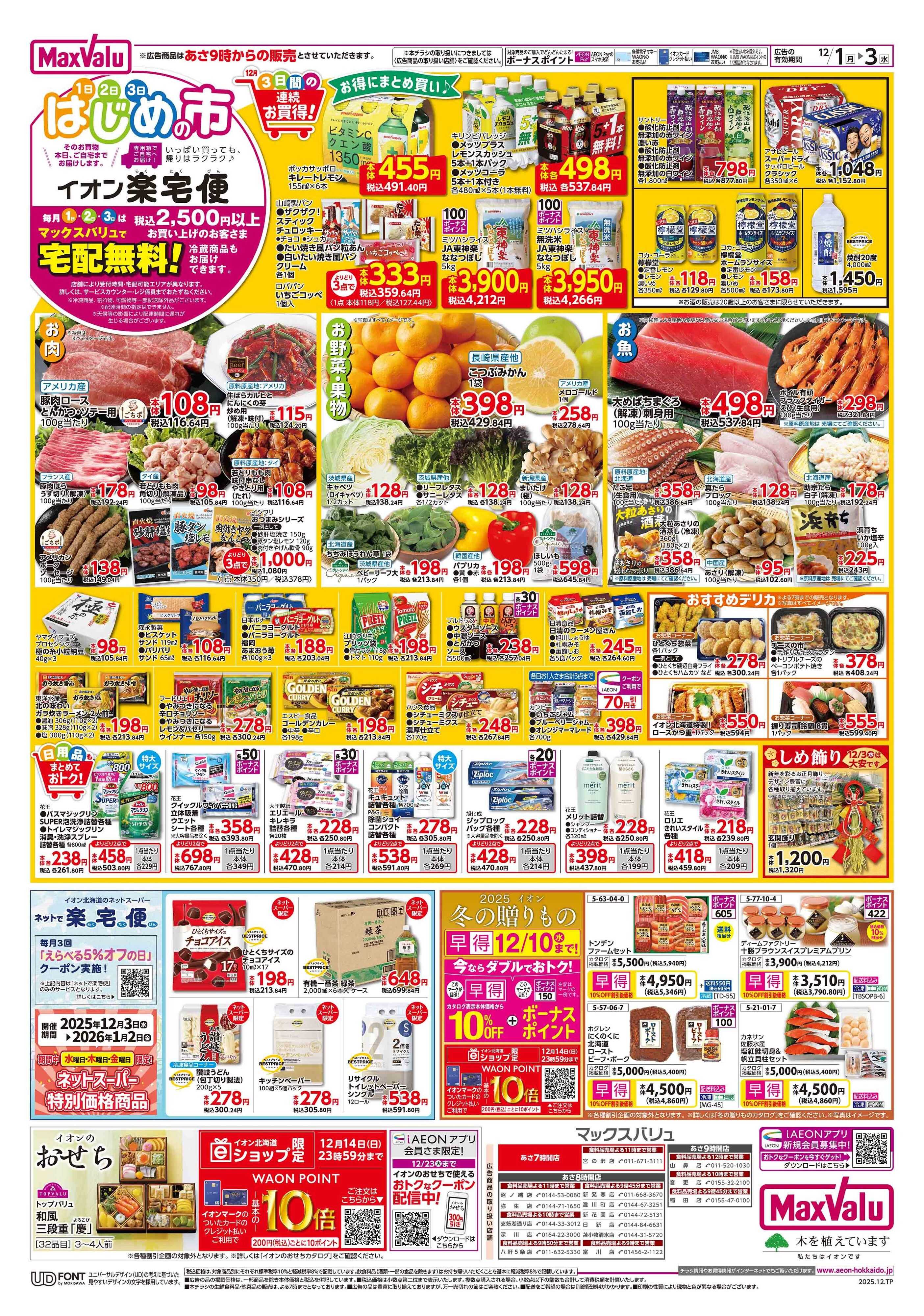 マックスバリュ はじめの市