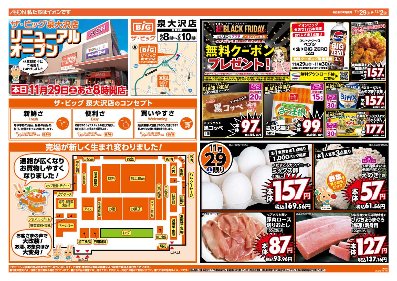 ザ・ビッグ 泉大沢店　リニューアルオープン