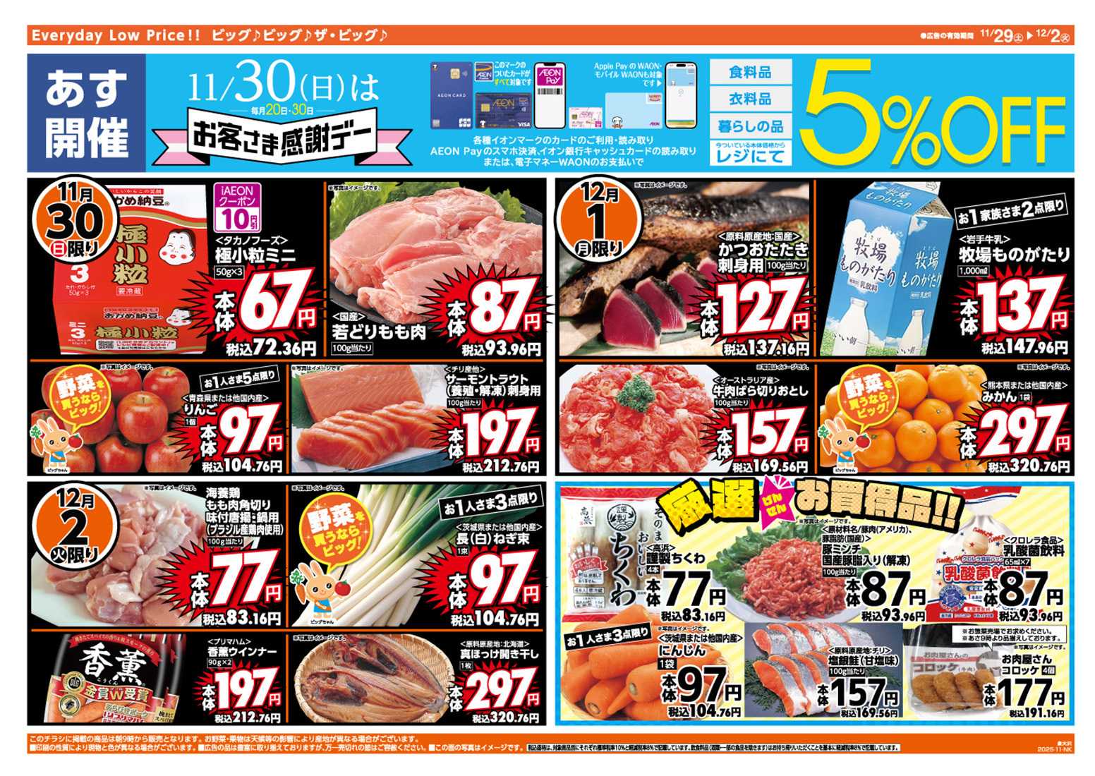 ザ・ビッグ 泉大沢店　リニューアルオープン