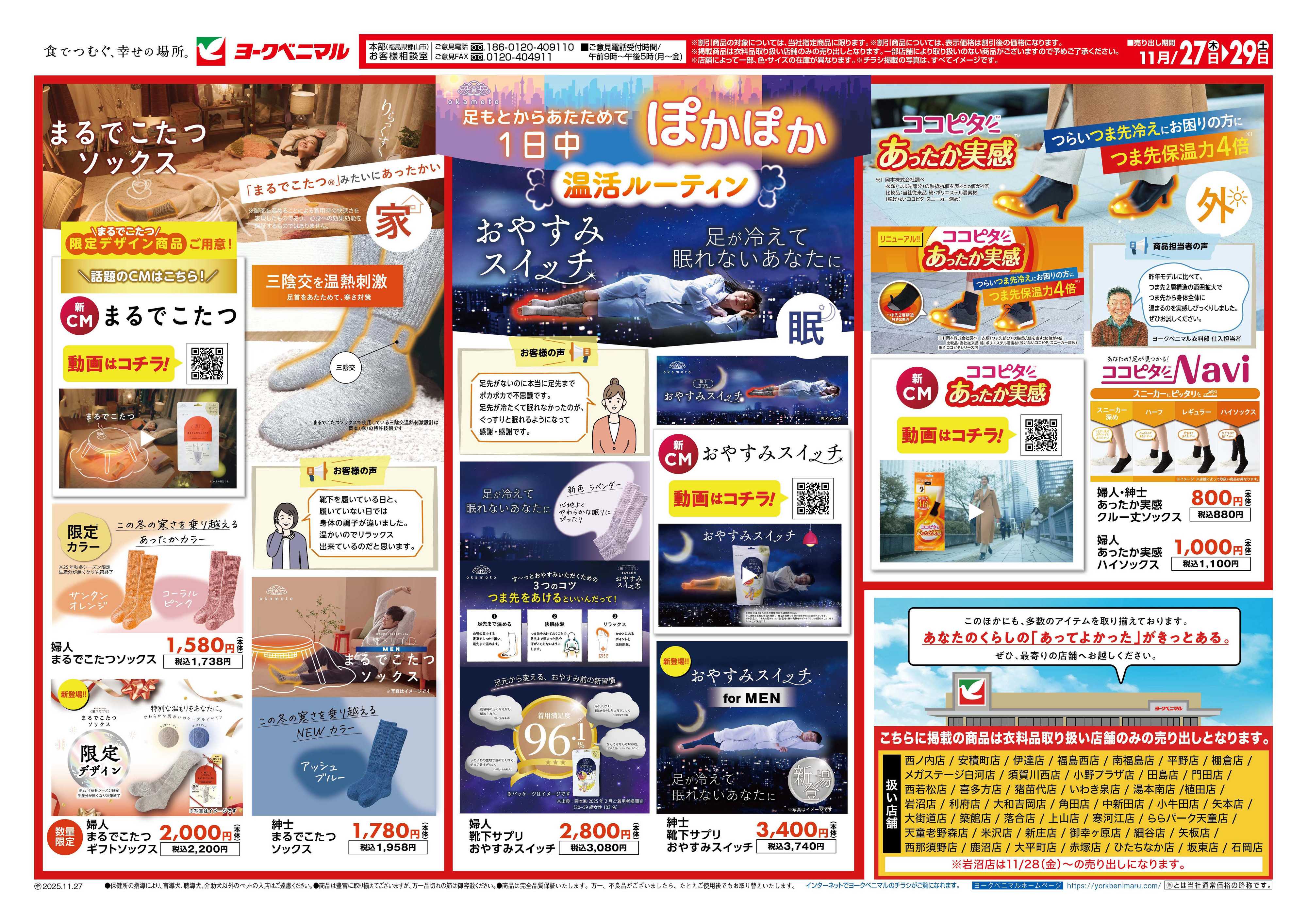 ヨークベニマル 11/27号衣料チラシ