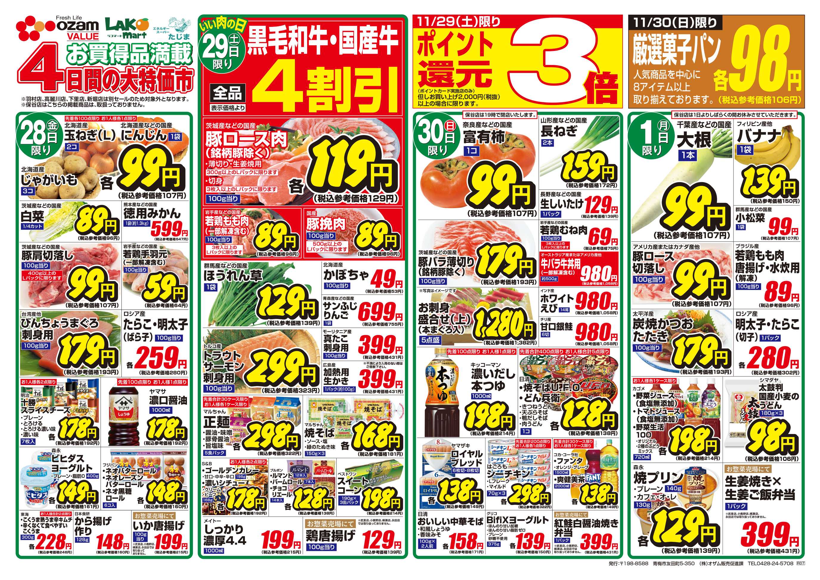 オザムバリュー 11/28号「ジャンボパックがお買い得！」