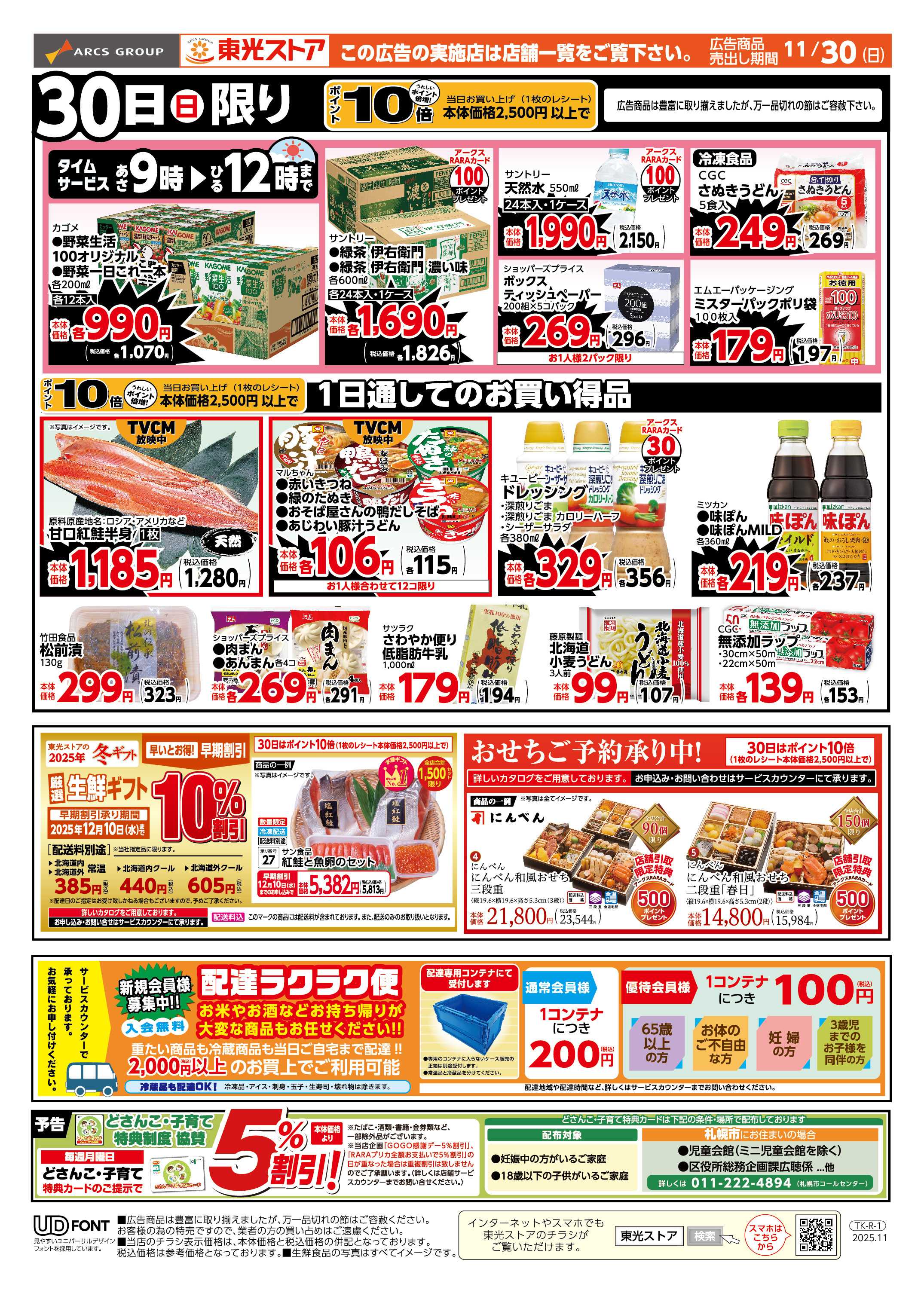 東光ストア 本日も東光デーWEB（うら）