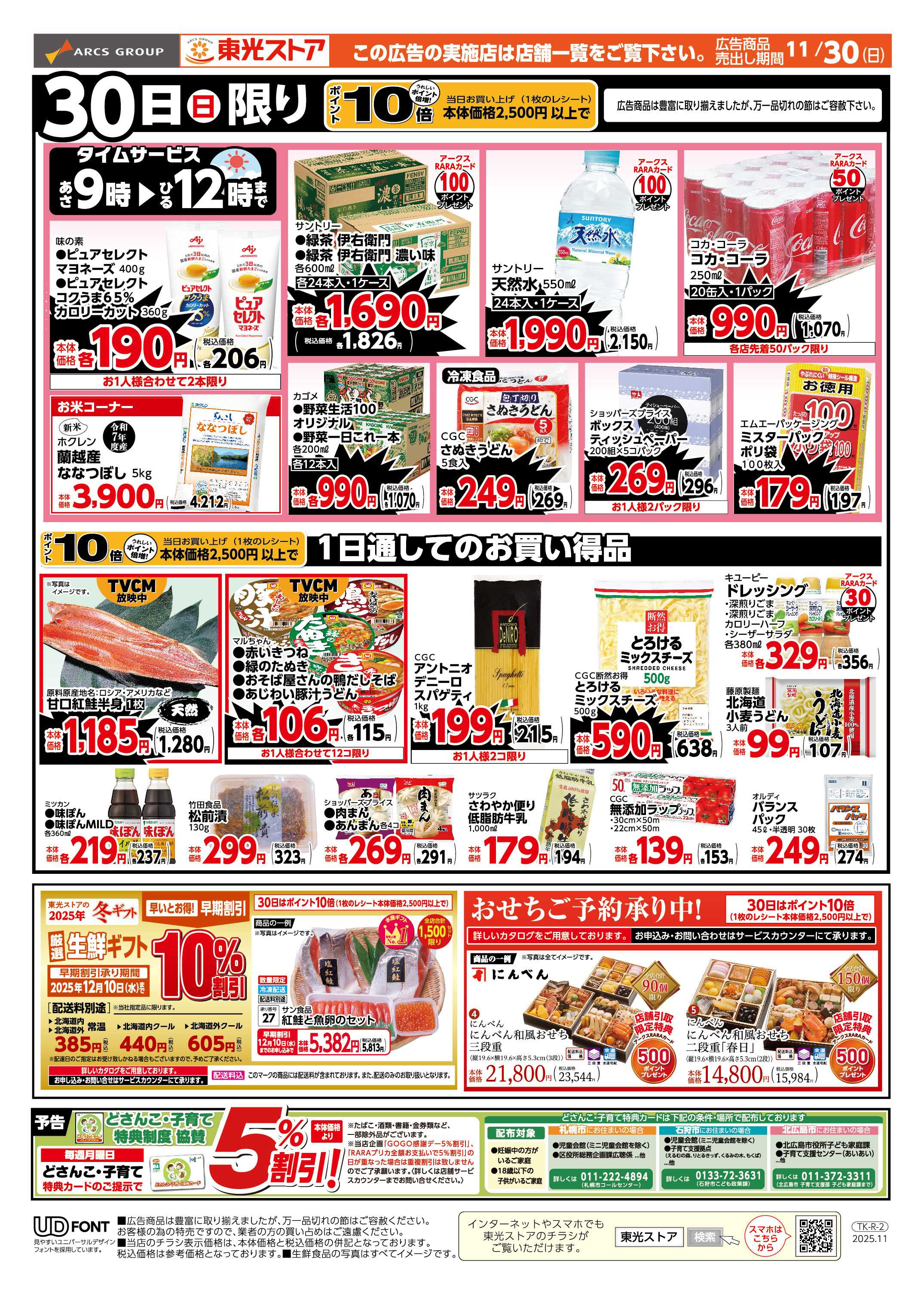 東光ストア 本日も東光デー（うら）