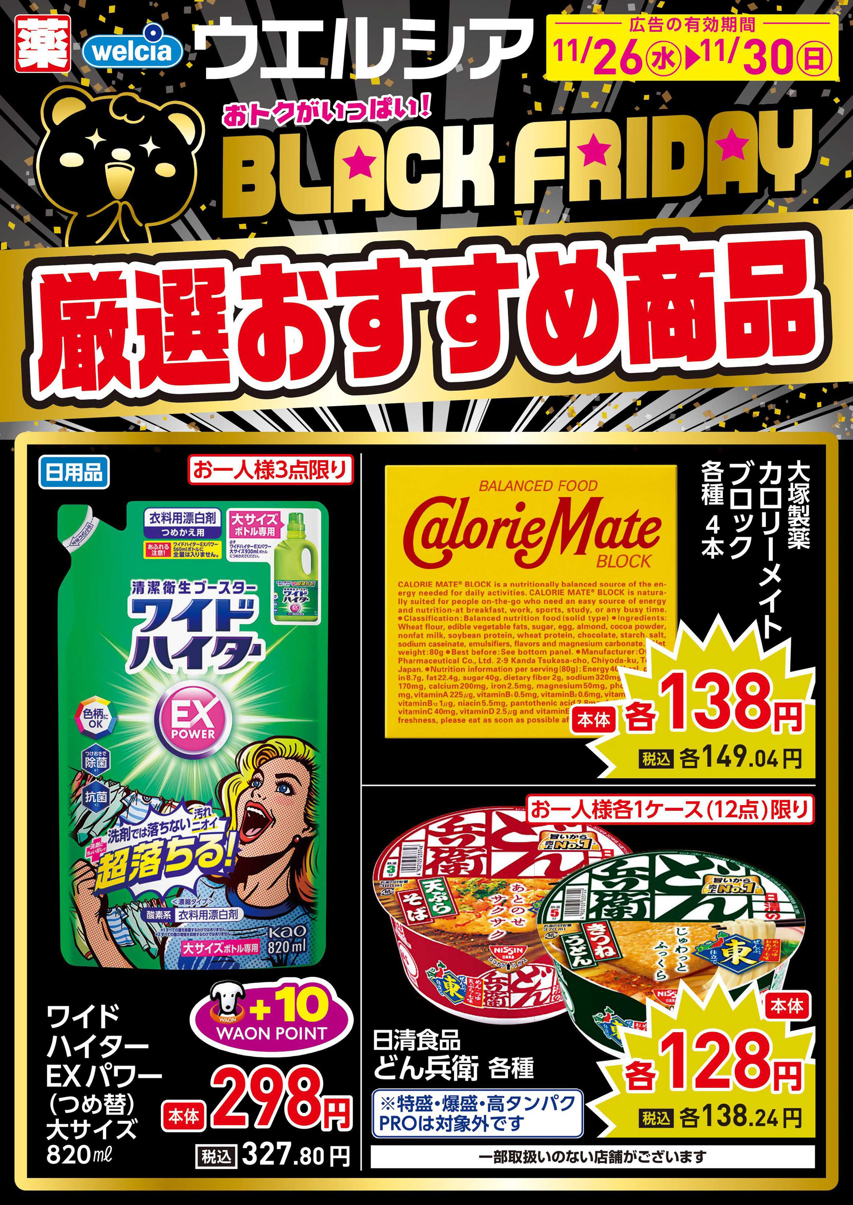 マルエドラッグ 1126_ピックアップセール_厳選3品