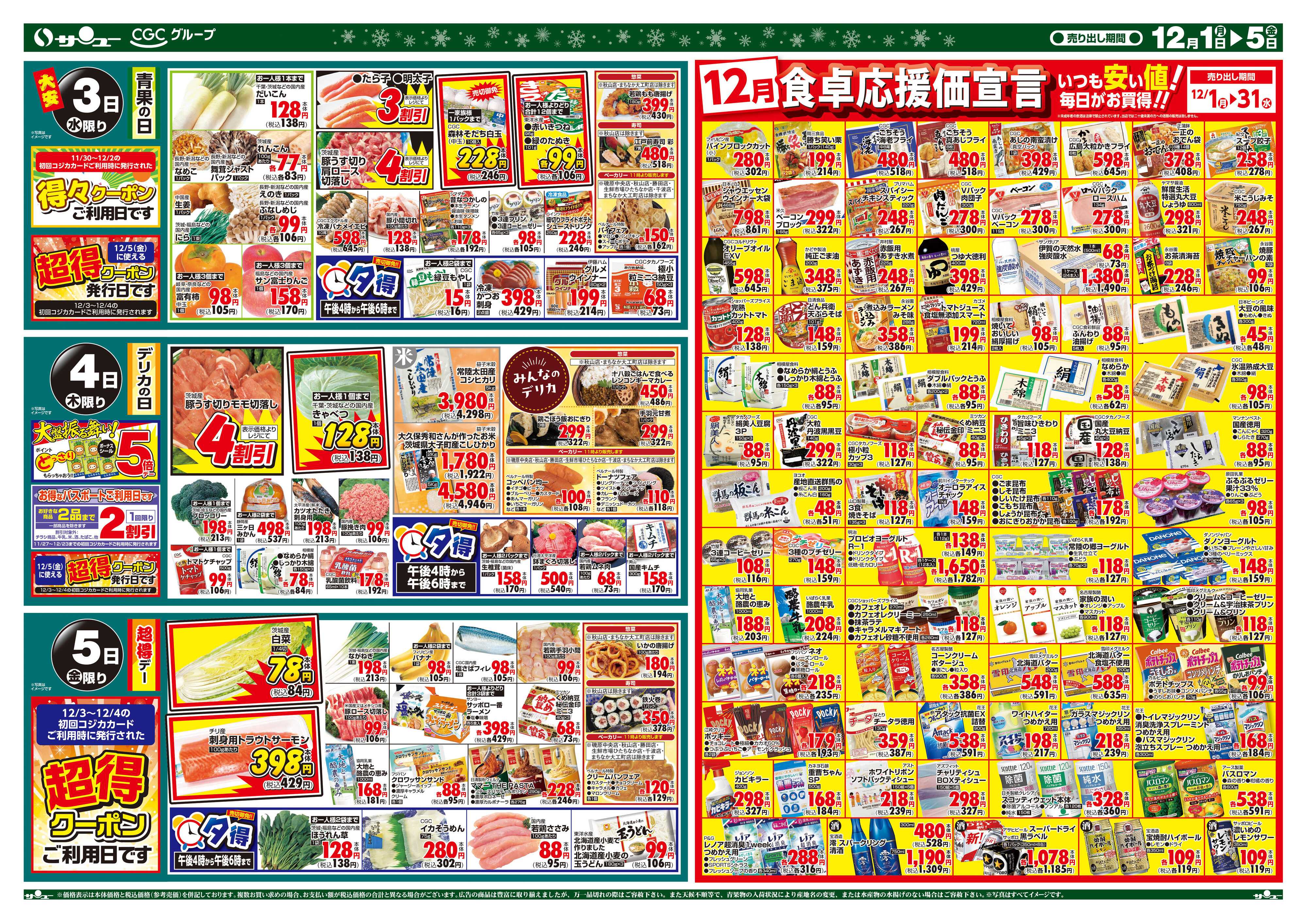 サンユーストアー 月初めの市