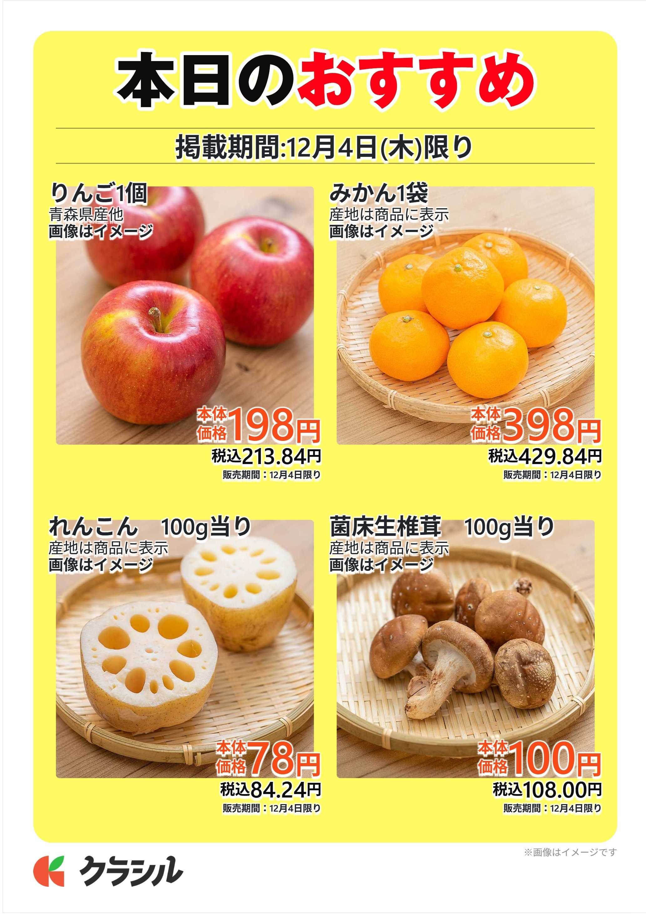 澤光青果 本日のおすすめ