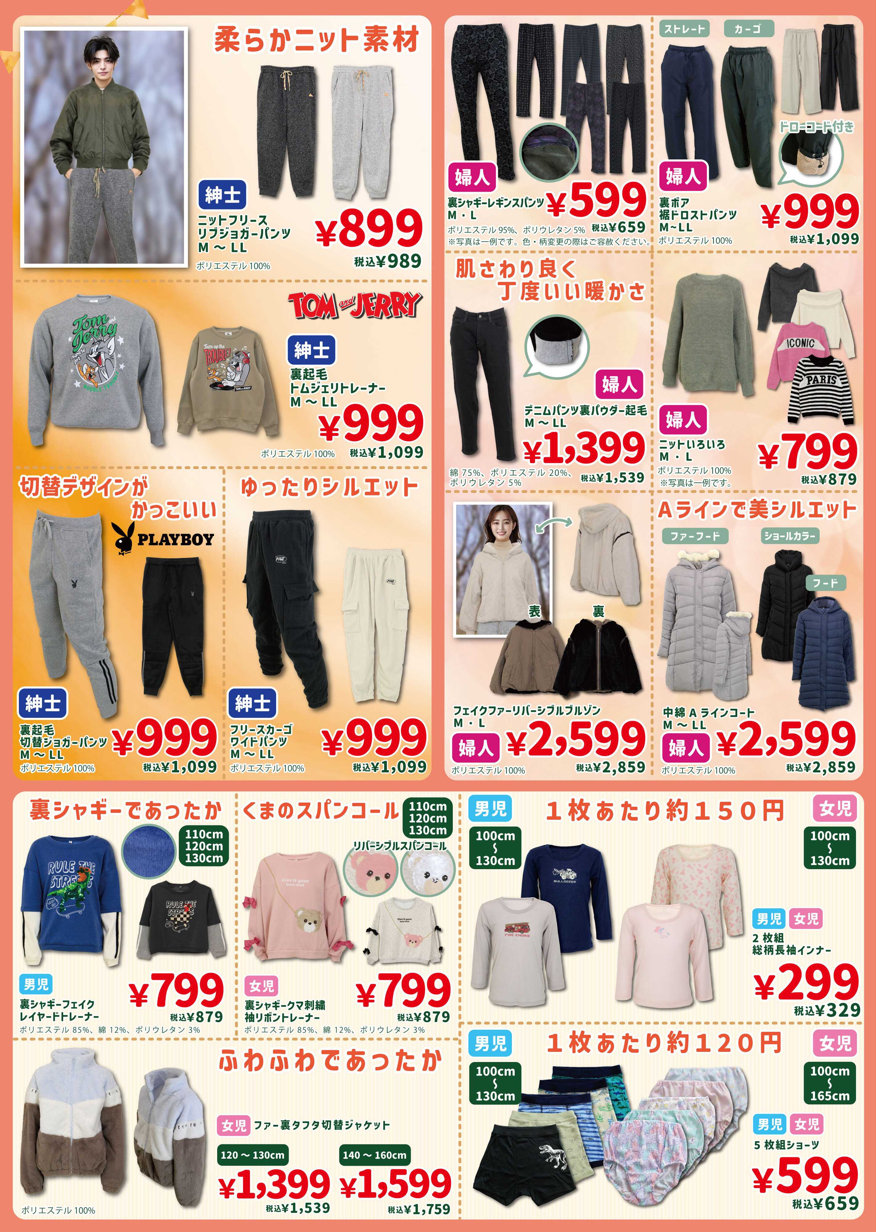 タカハシ 暖かい冬にしよう