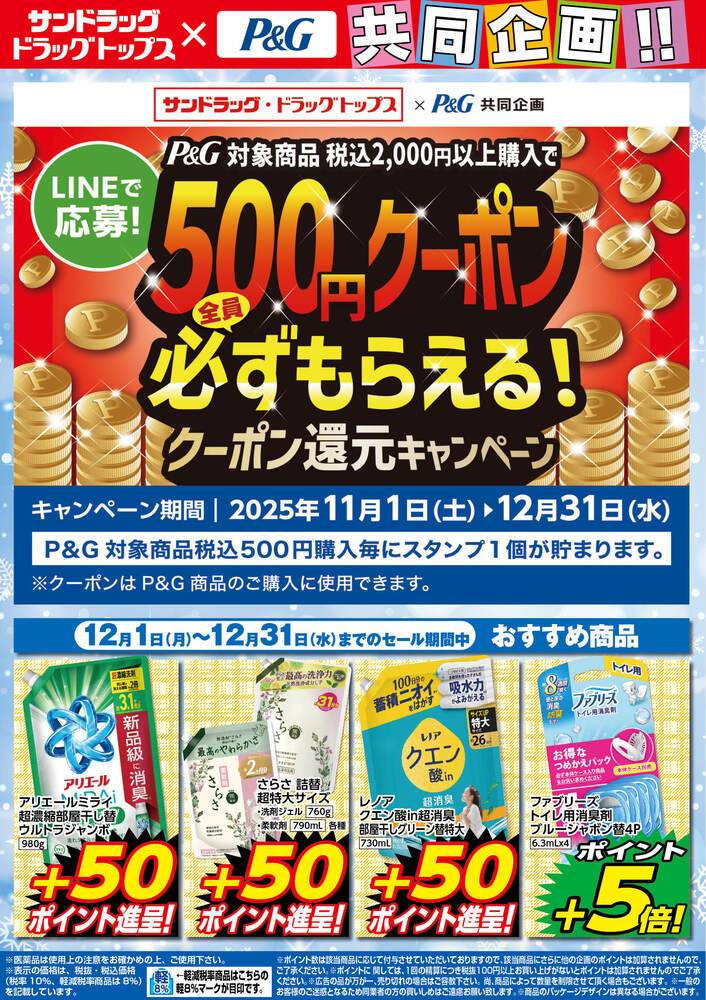 サンドラッグ 八王子四谷店の最新チラシ・セール情報 | クラシルチラシ