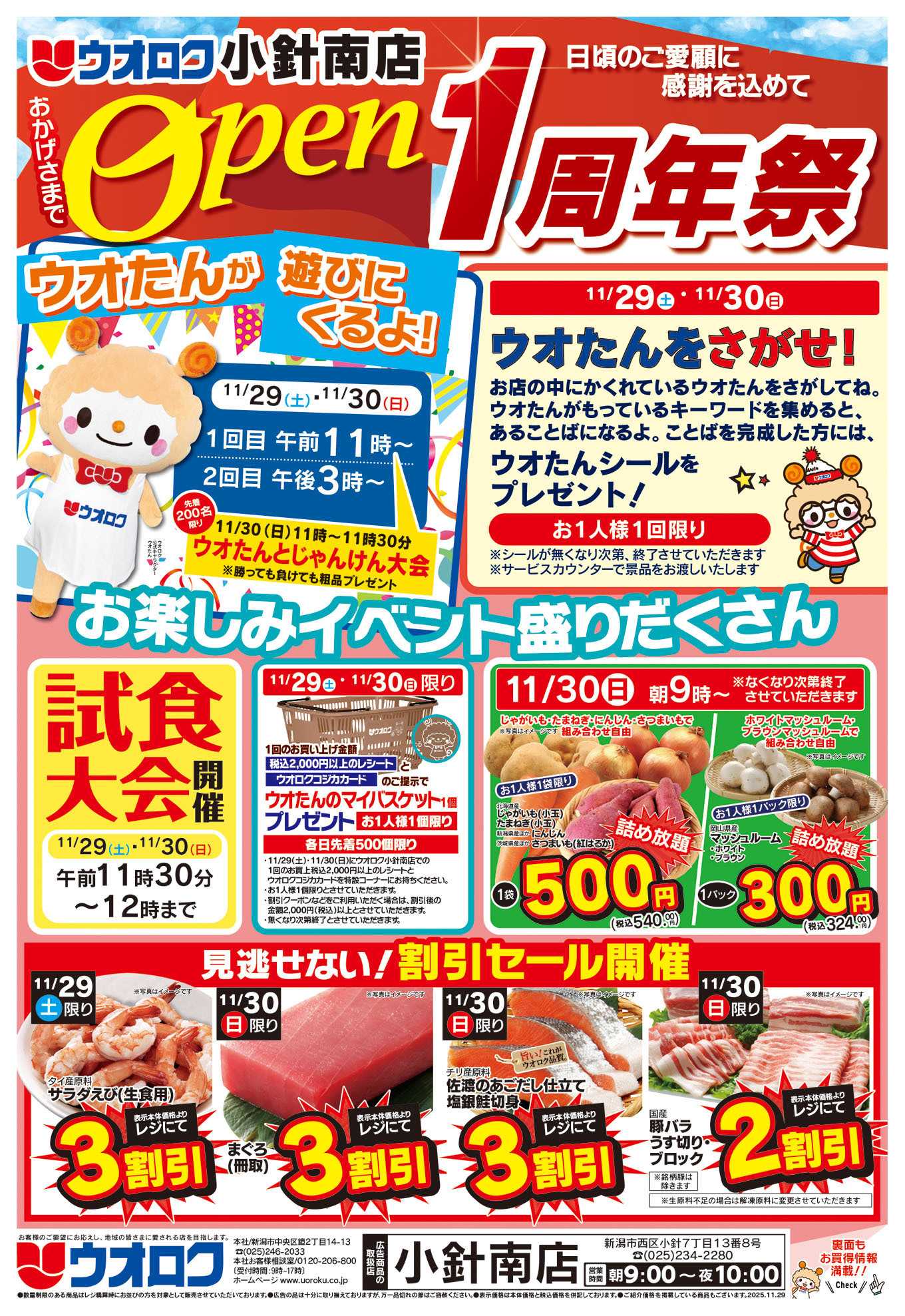 ウオロク ウオロク小針南店　OPEN1周年