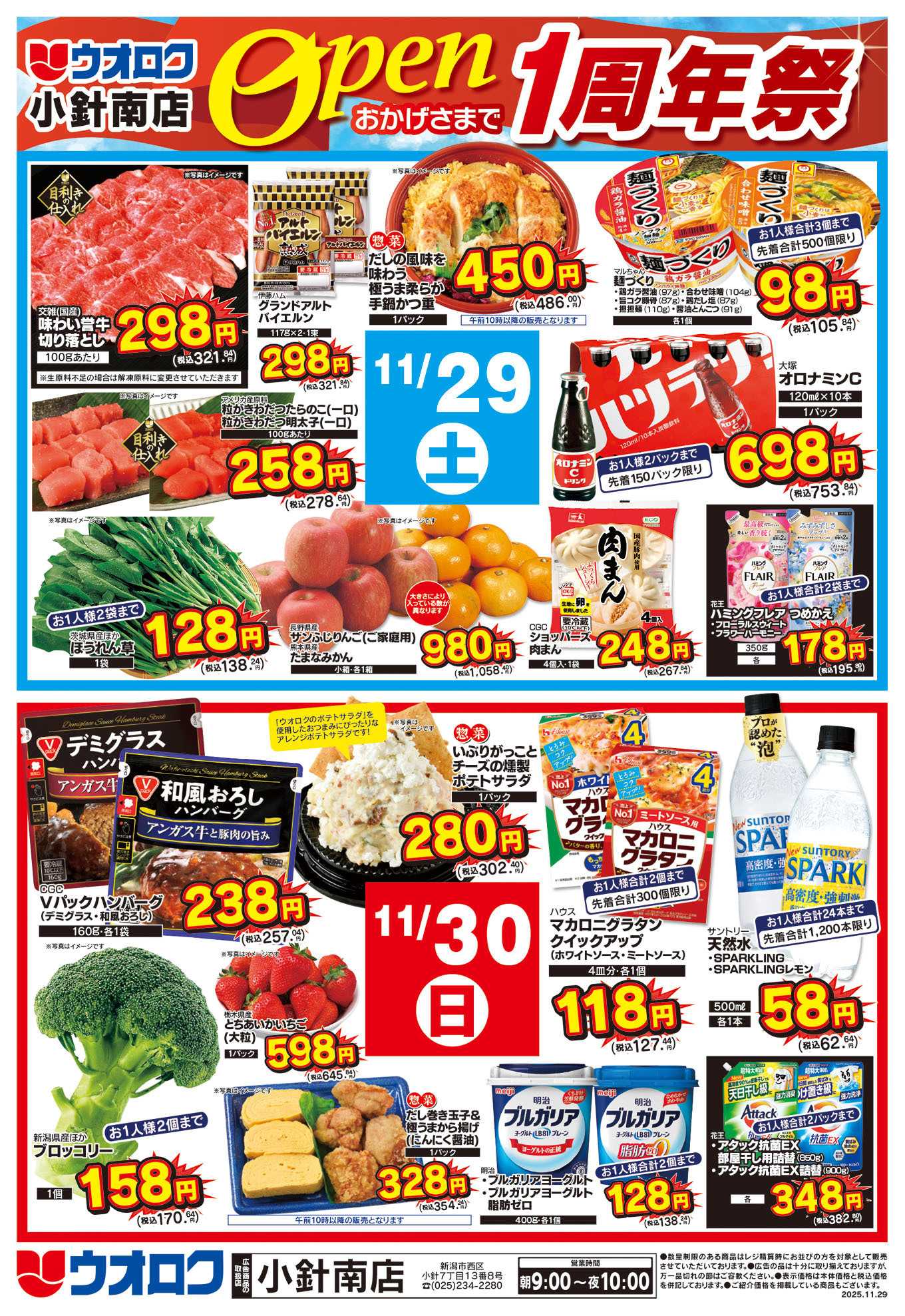 ウオロク ウオロク小針南店　OPEN1周年