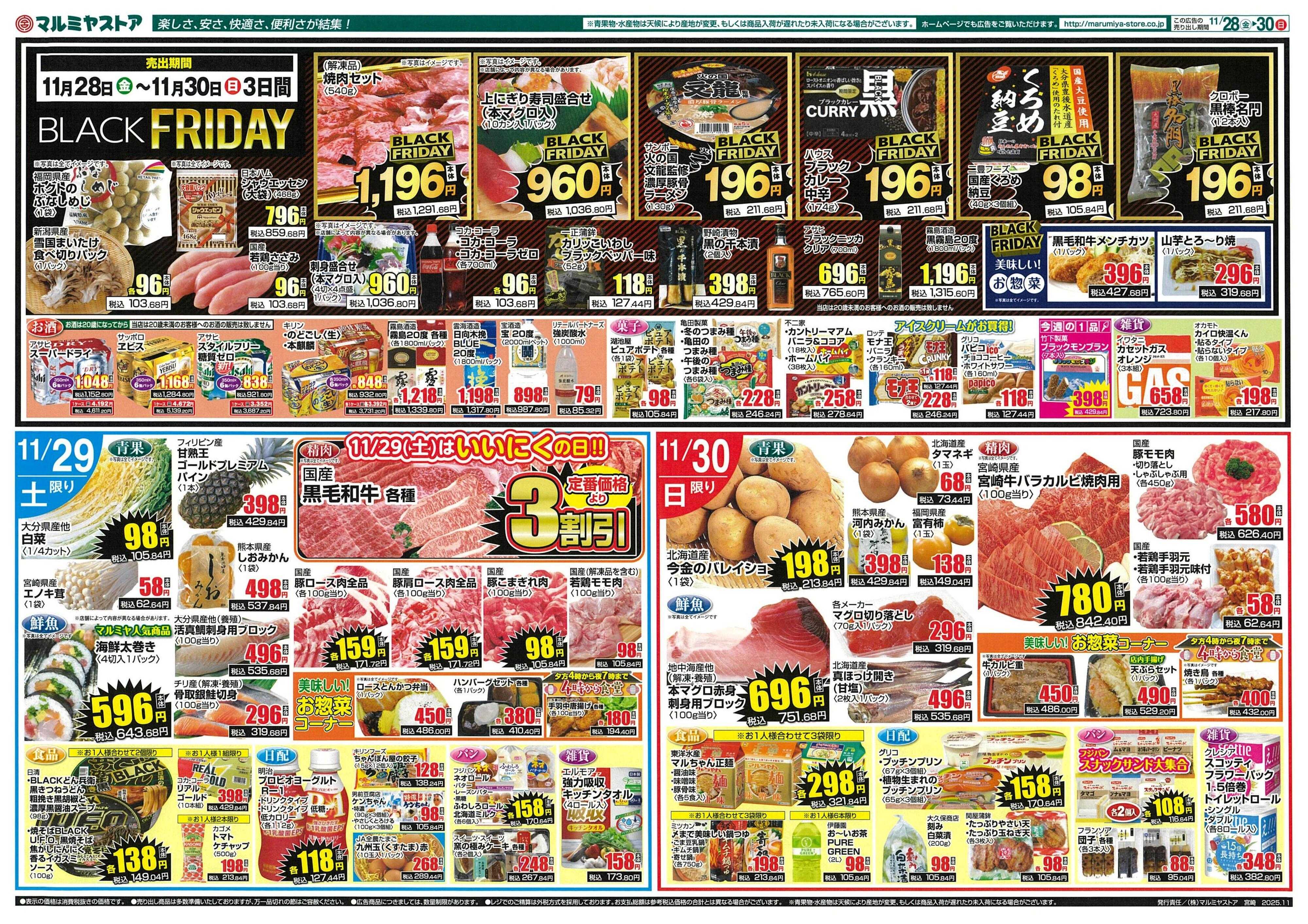マルミヤストア 1128_1130_miyazaki