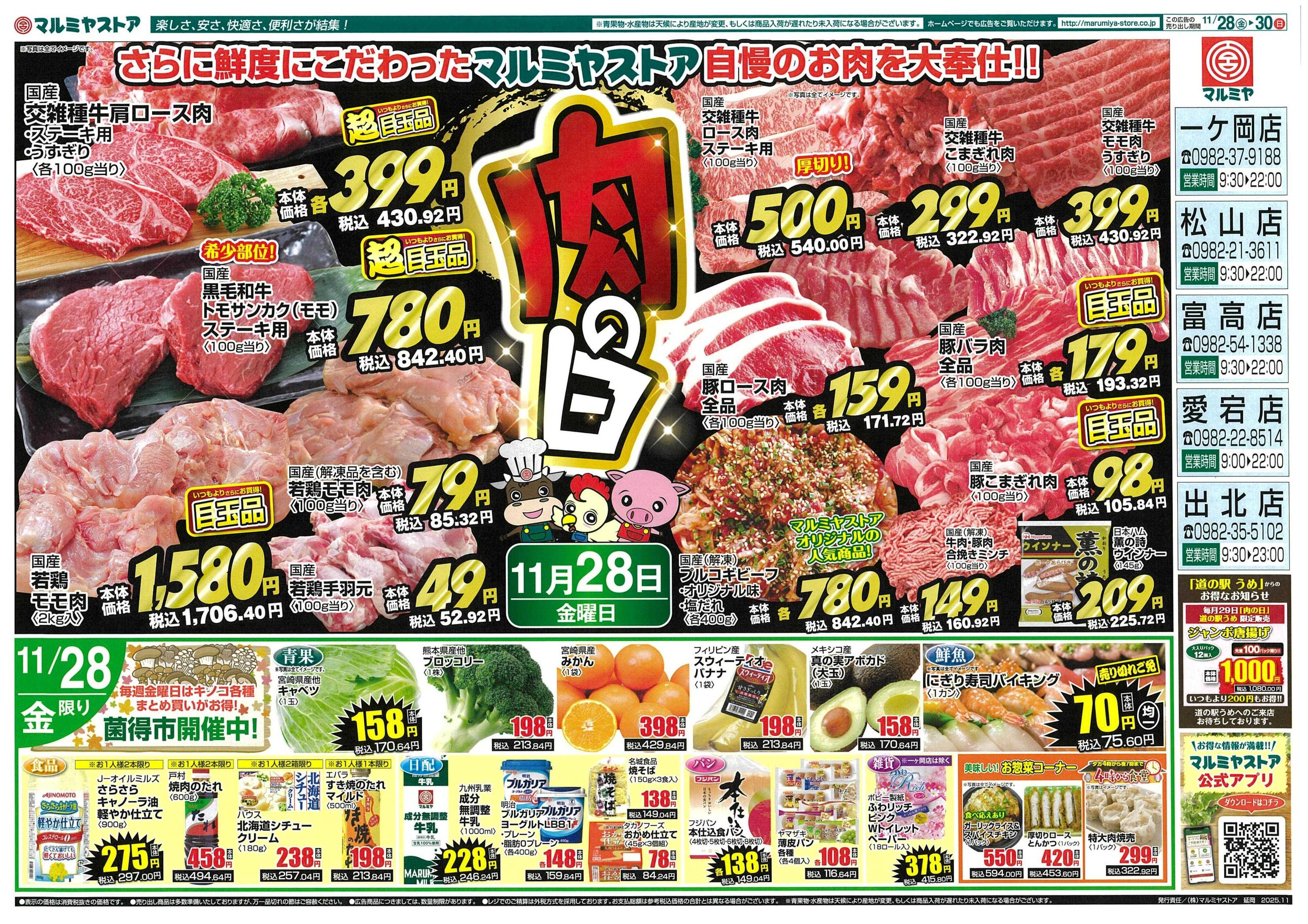 マルミヤストア 1128_1130_nobeoka