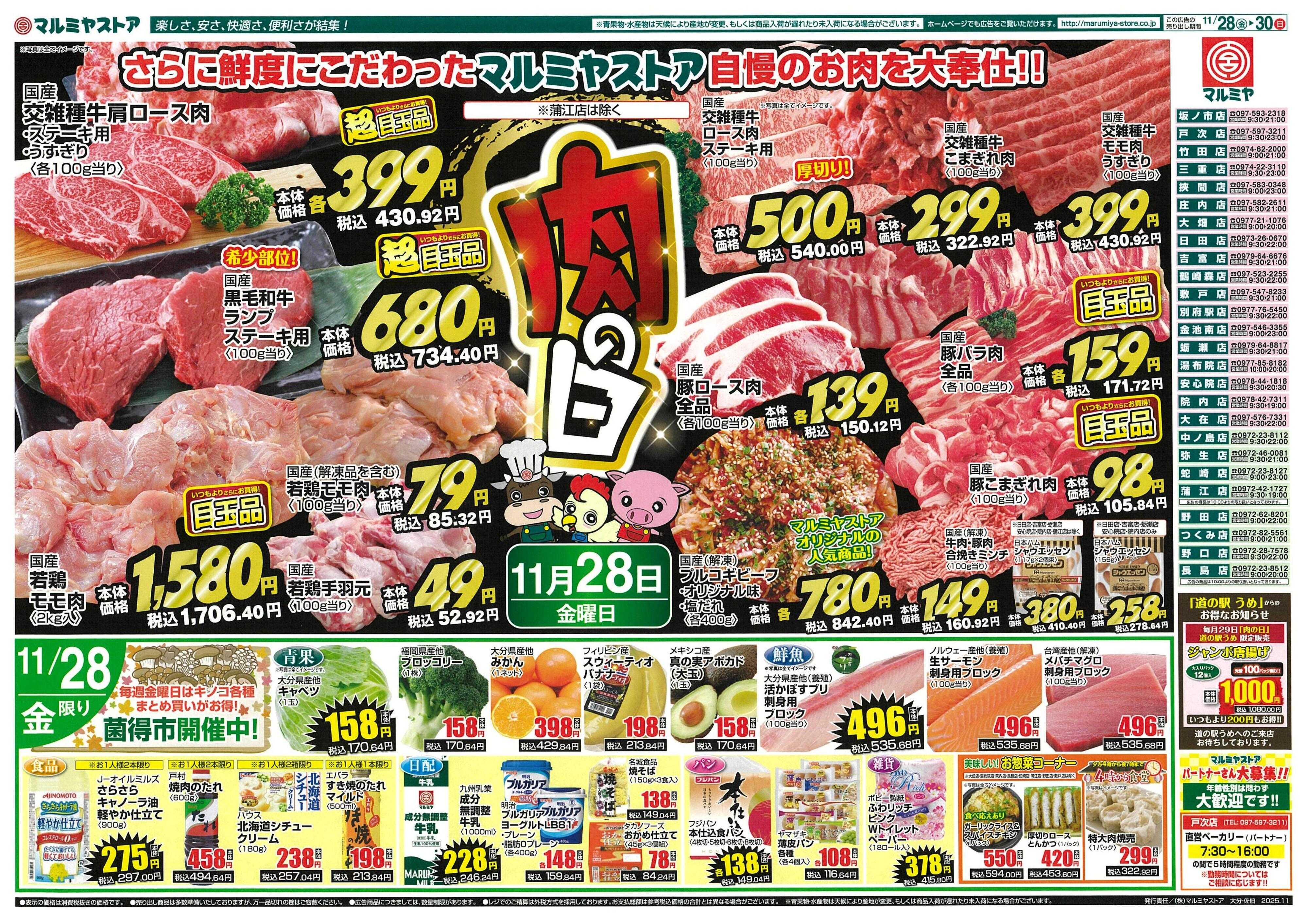 マルミヤストア 1128_1130_ohita