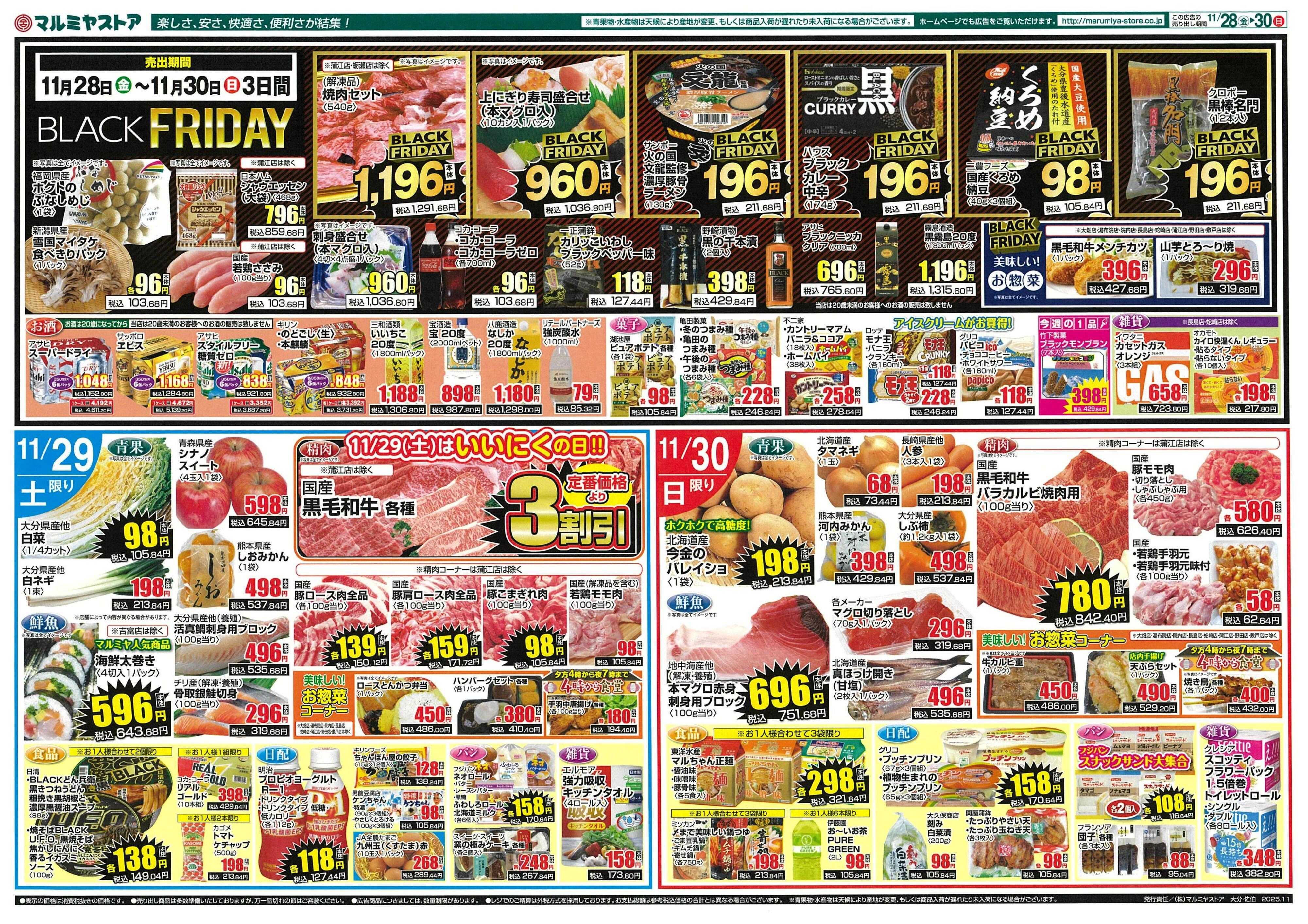 マルミヤストア 1128_1130_ohita
