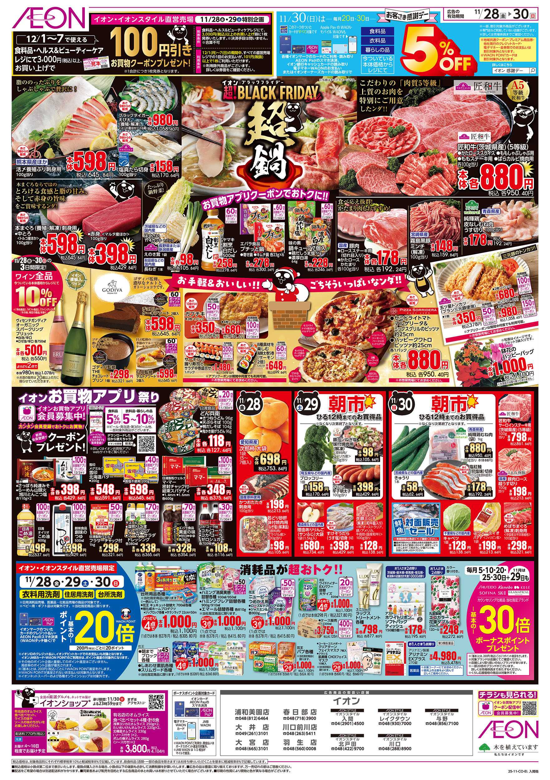 イオンスタイル 11/28号　ブラックフライデーファイナルセール：裏面