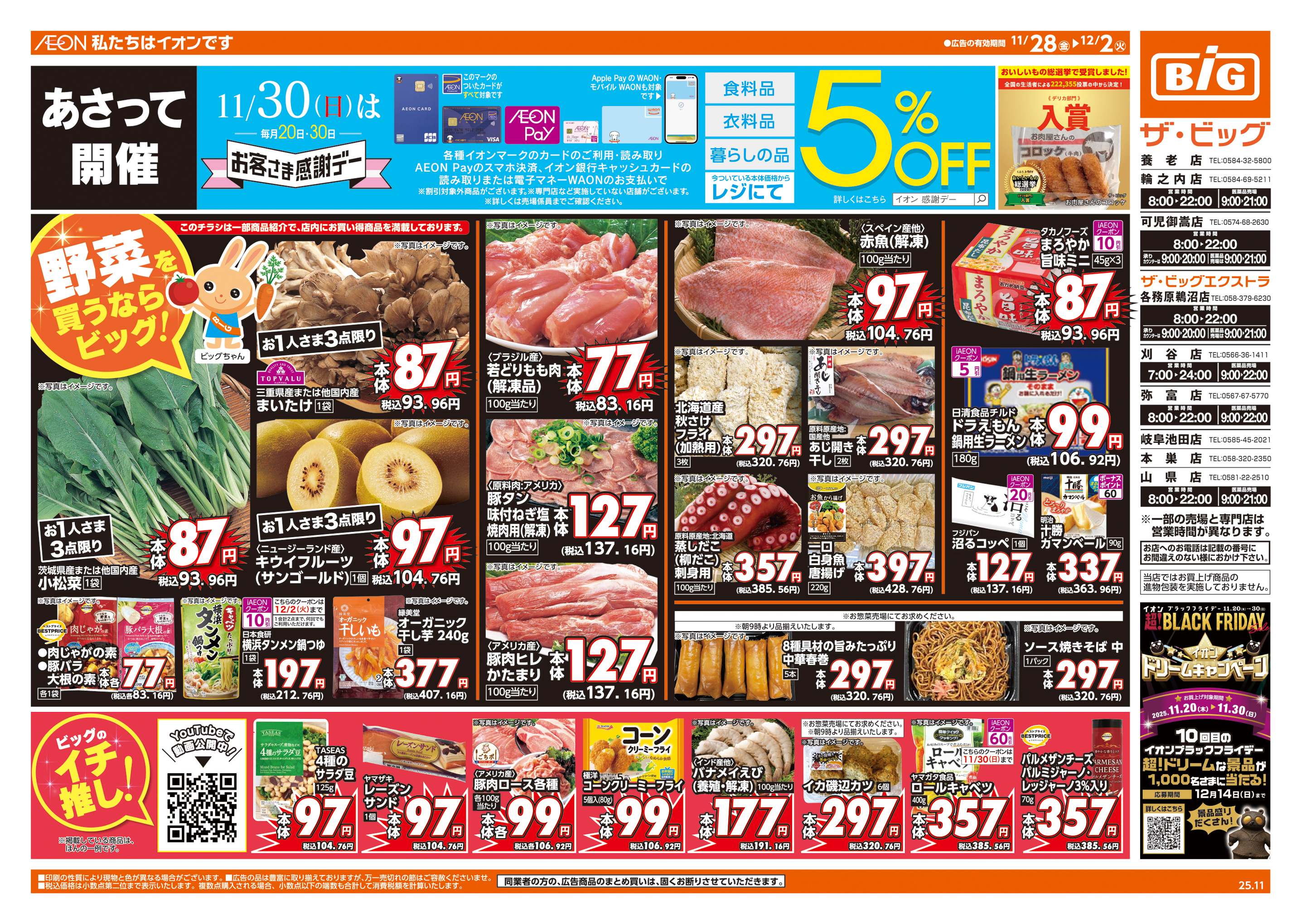 岐阜県養老郡養老町の店舗一覧 | クラシルチラシ