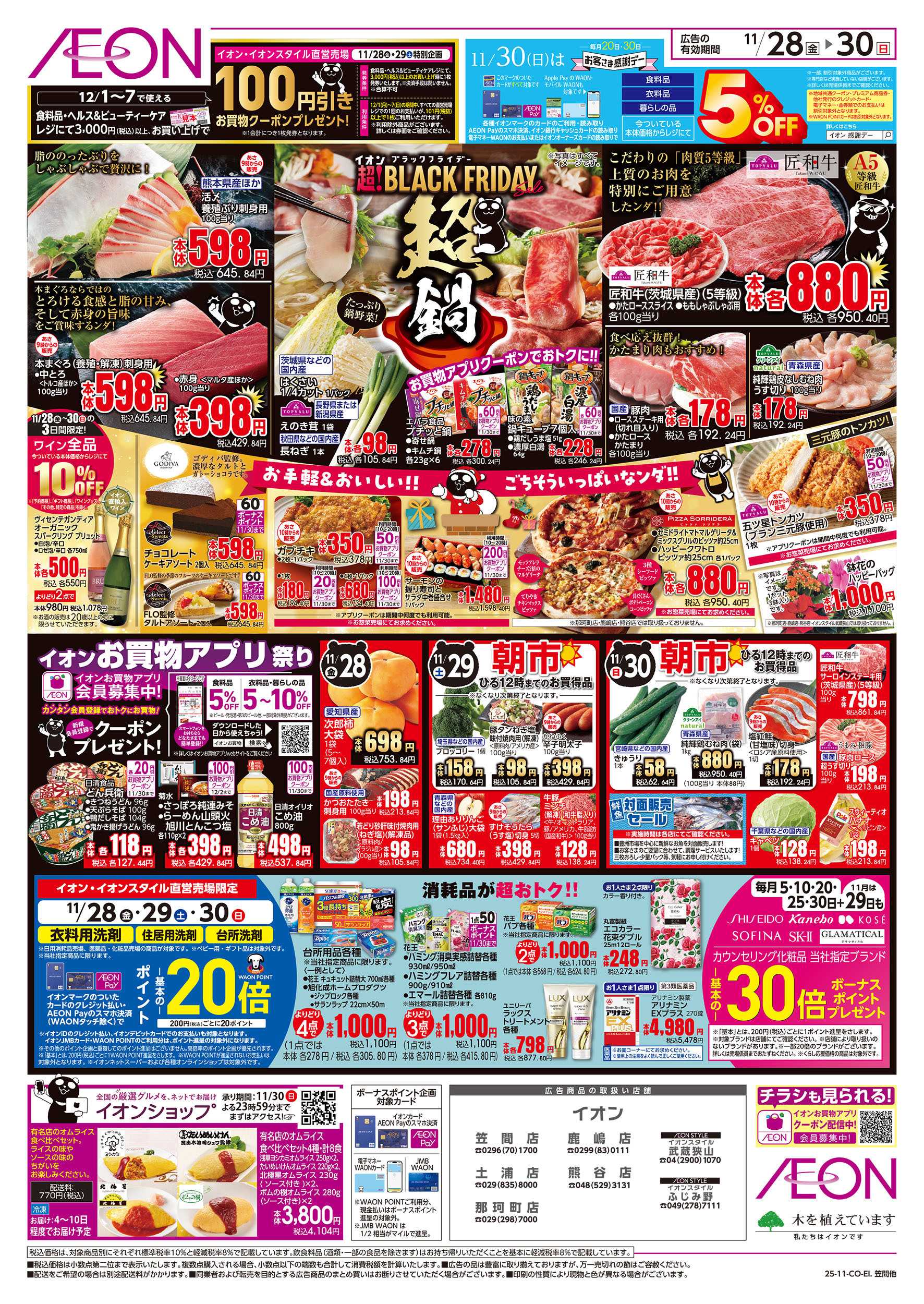 イオン 11/28号　ブラックフライデーファイナルセール：裏面