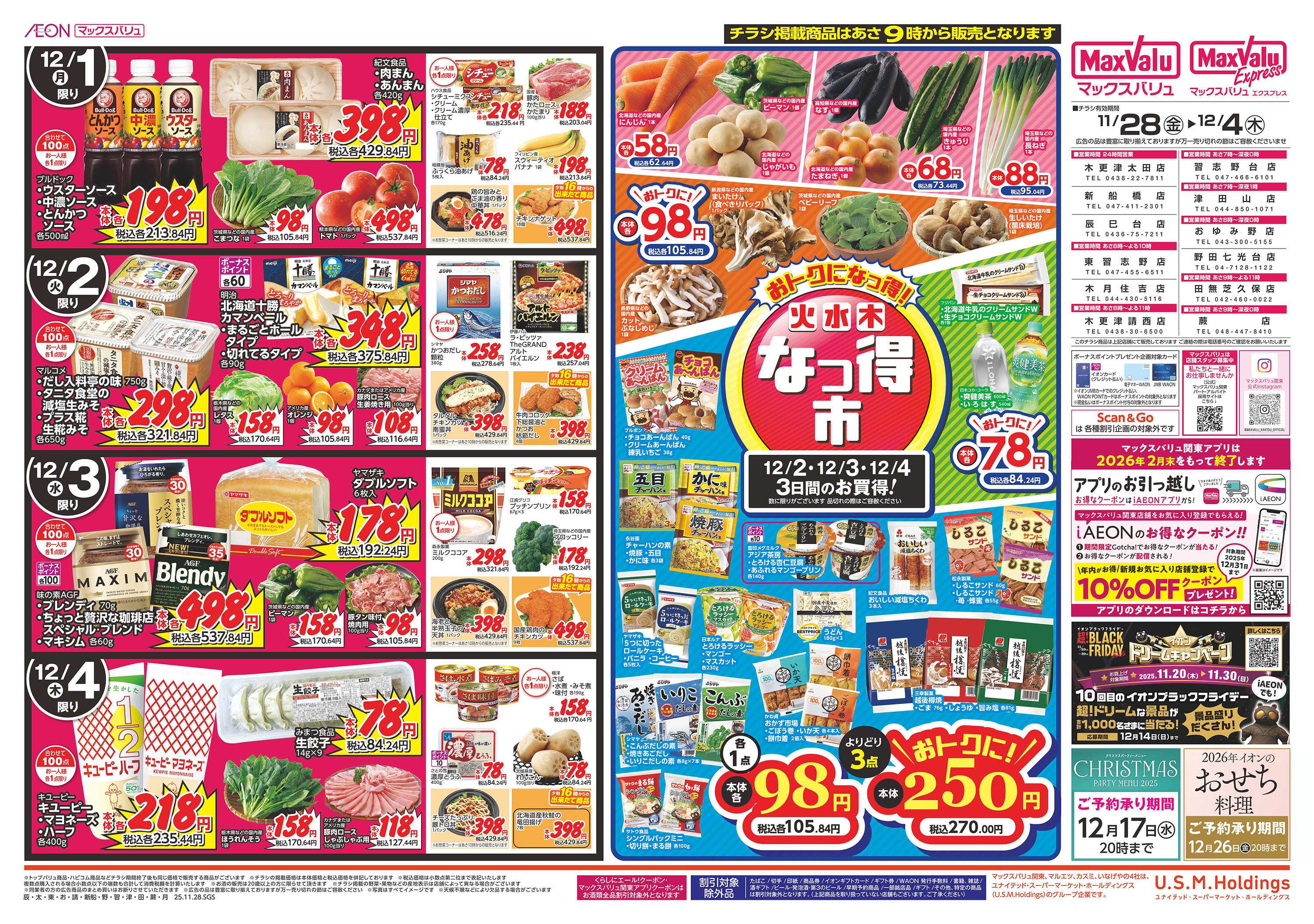 マックスバリュ 1128裏