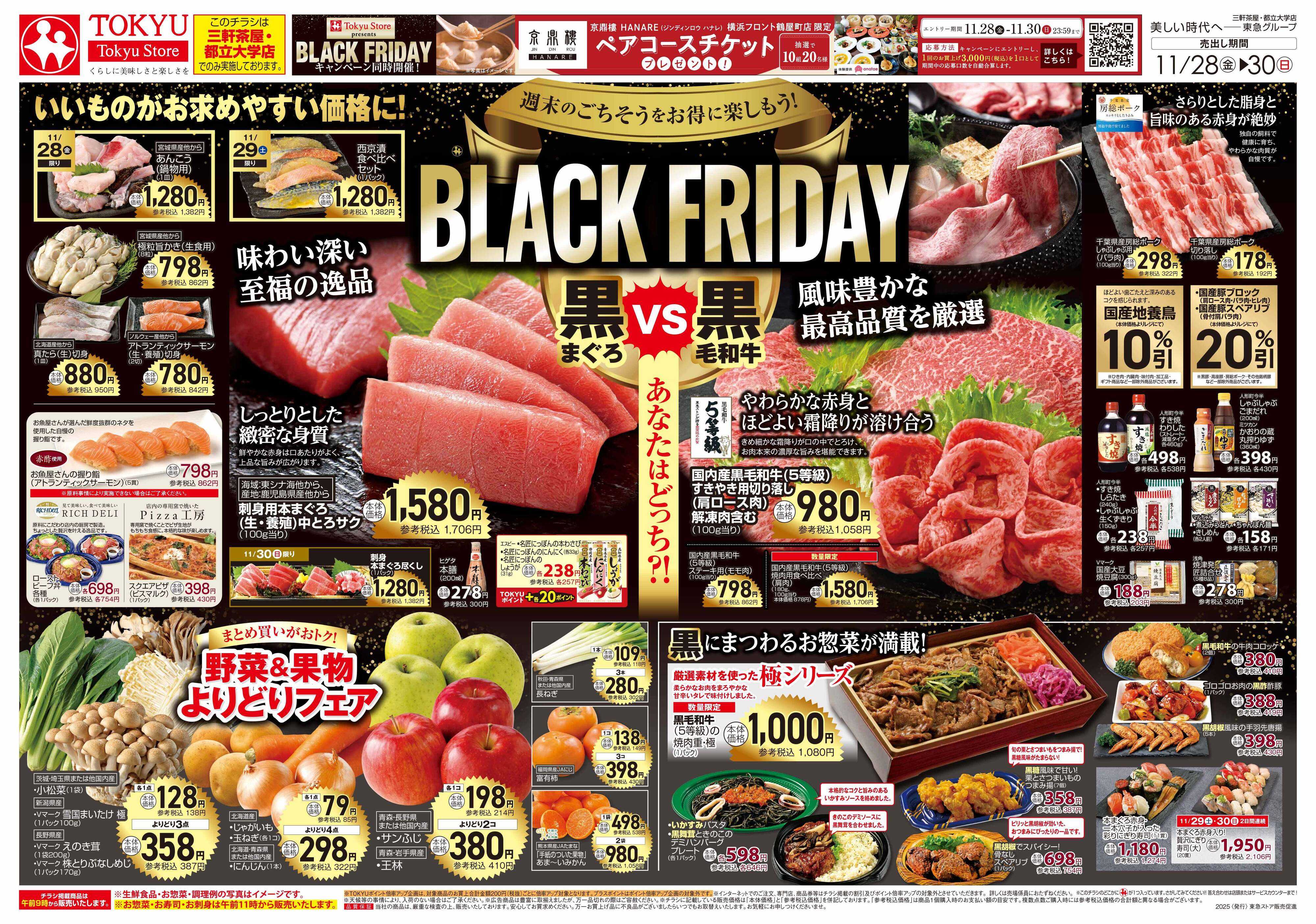 東急ストア 11月28日東急ストアチラシ配信用