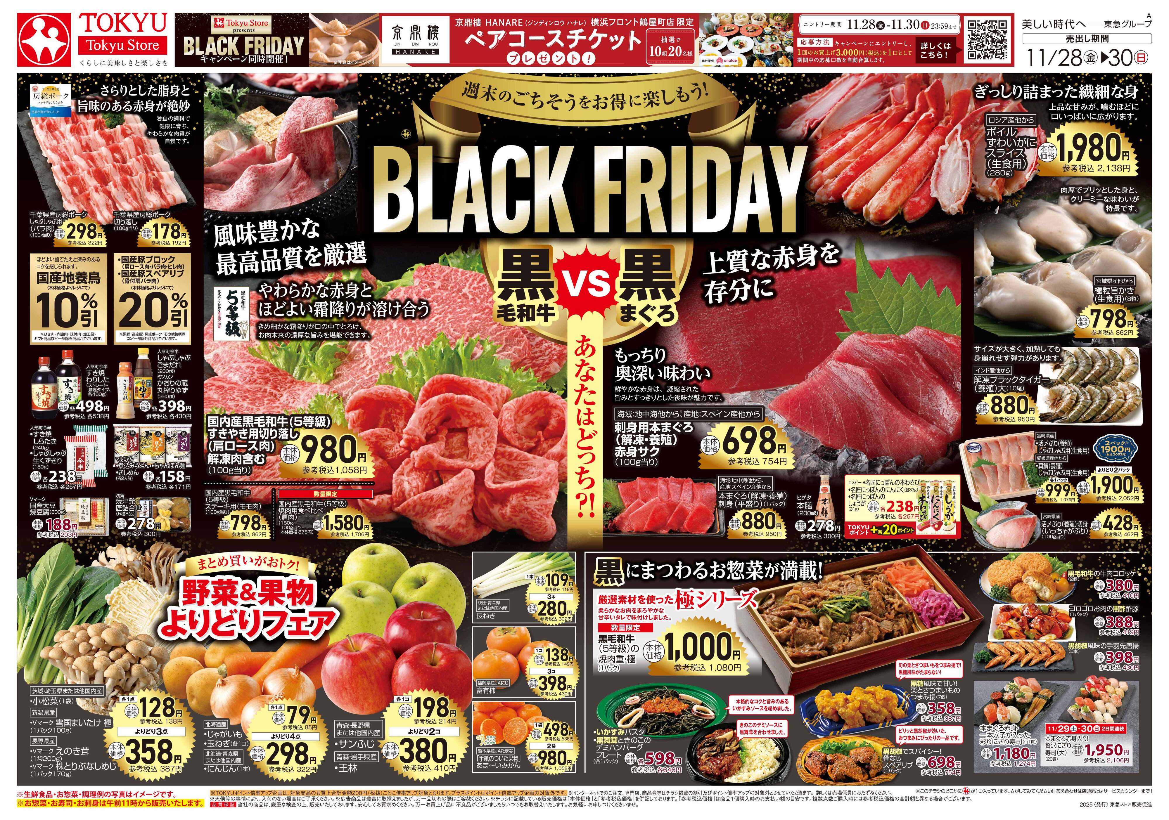 東急ストア 11月28日東急ストアチラシ配信用