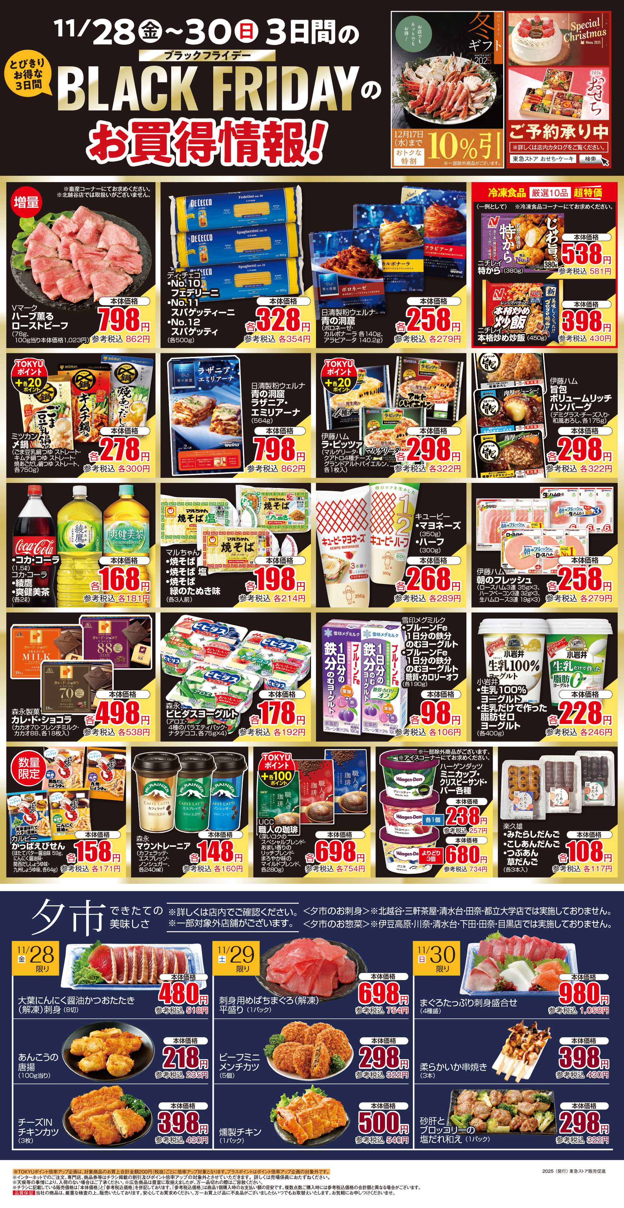 東急ストア 11月28日東急ストアチラシ配信用