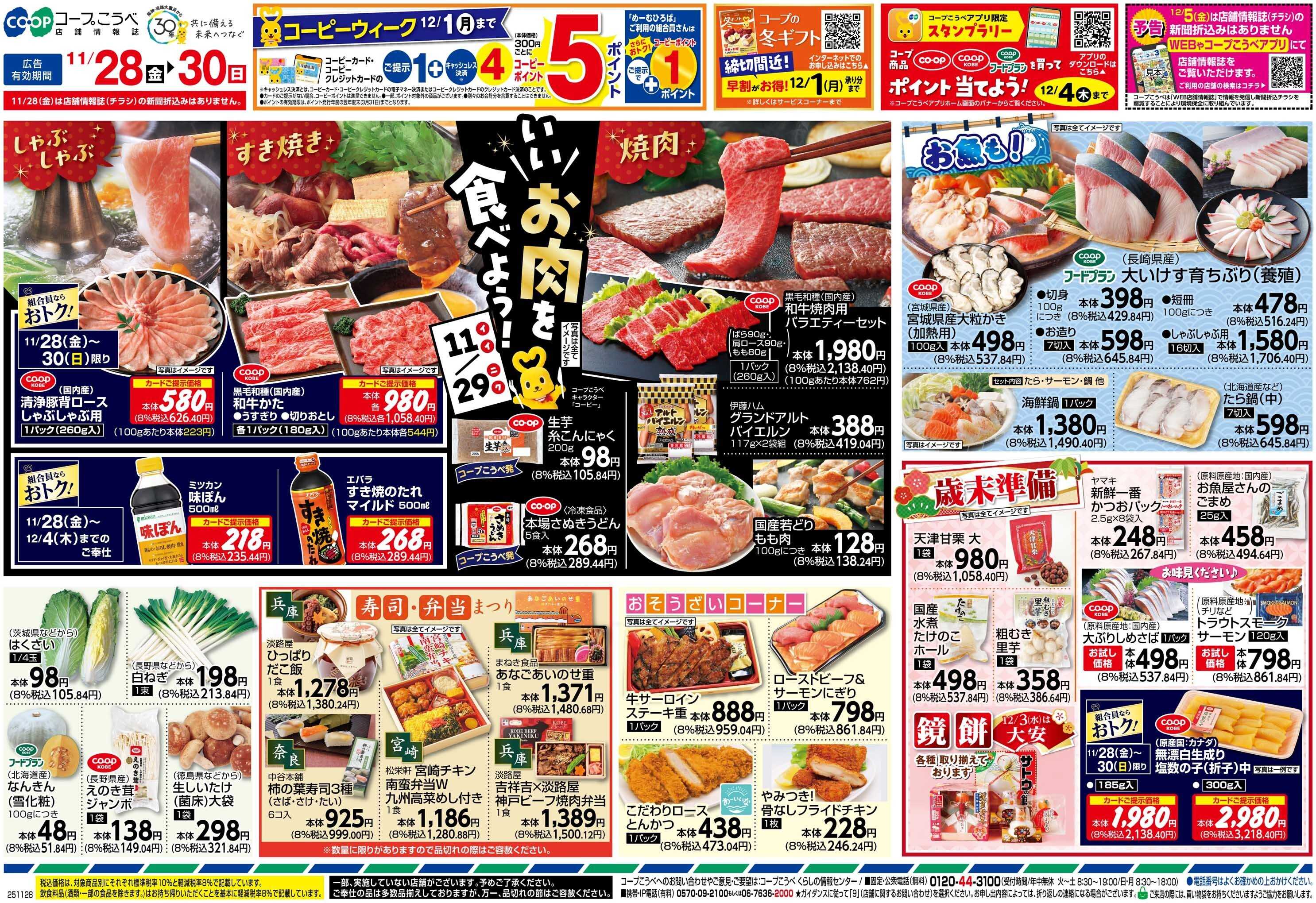 コープこうべ いいお肉を食べよう！