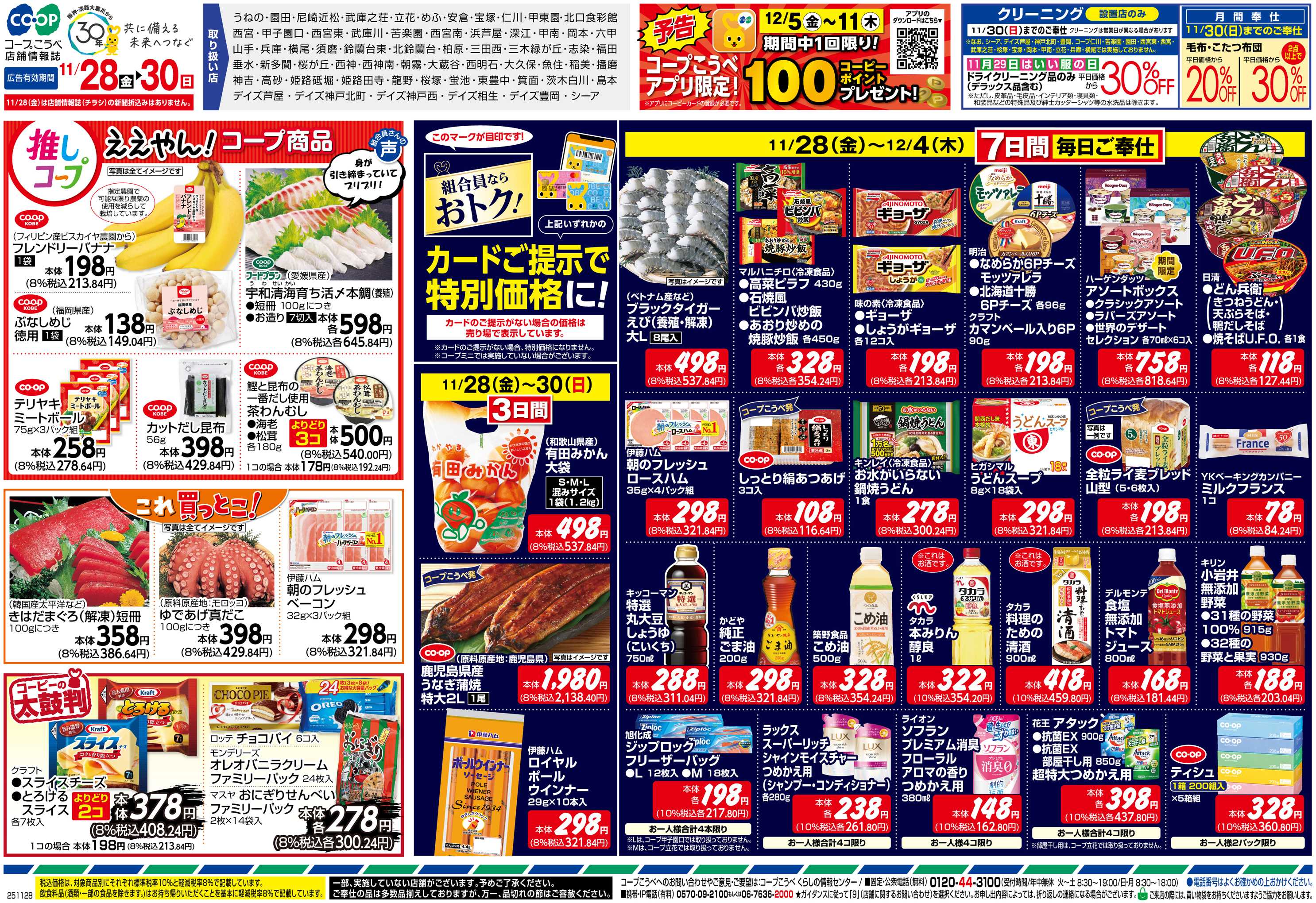 コープこうべ いいお肉を食べよう！