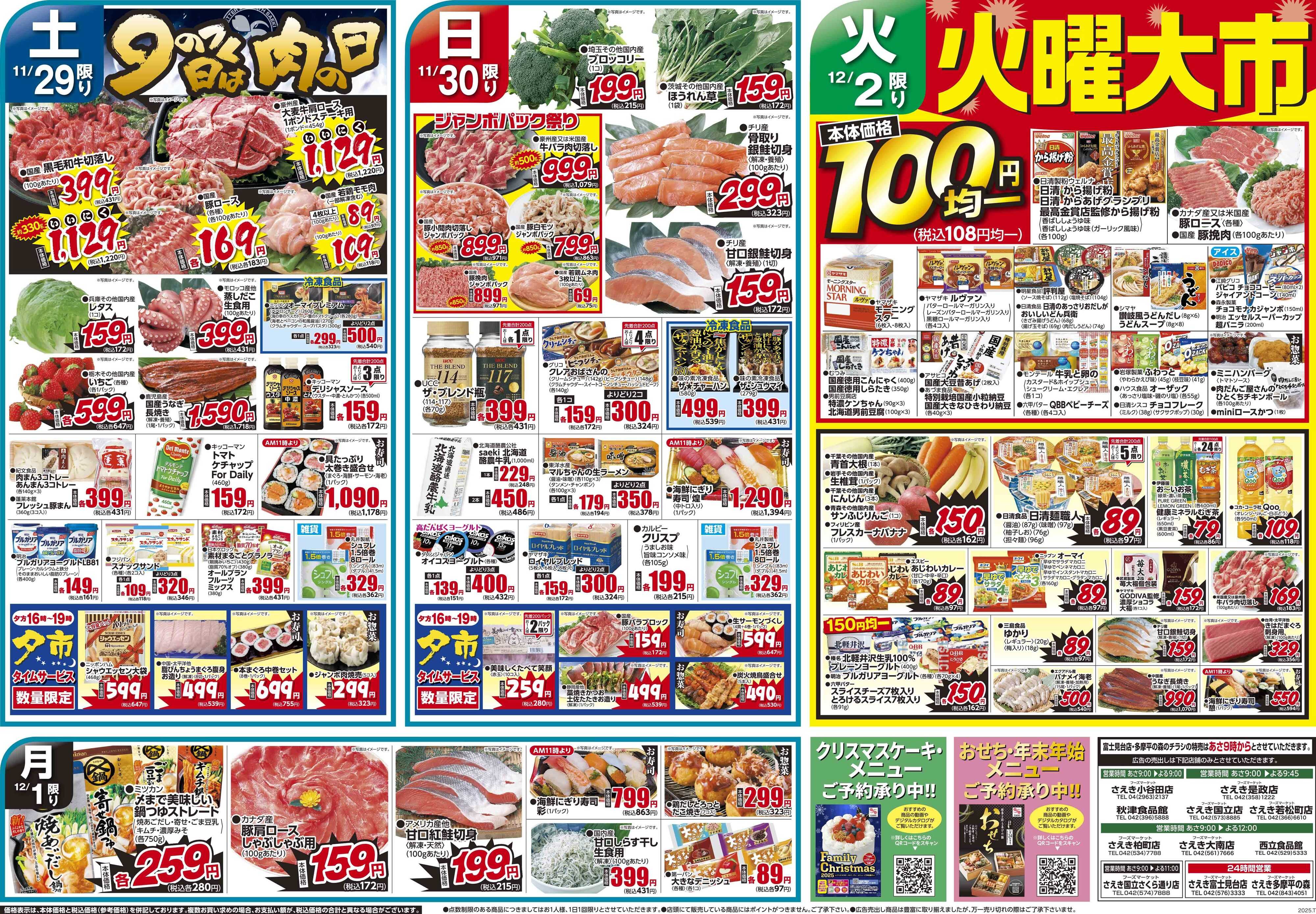 さえき 1129号さえきごちそう肉鍋